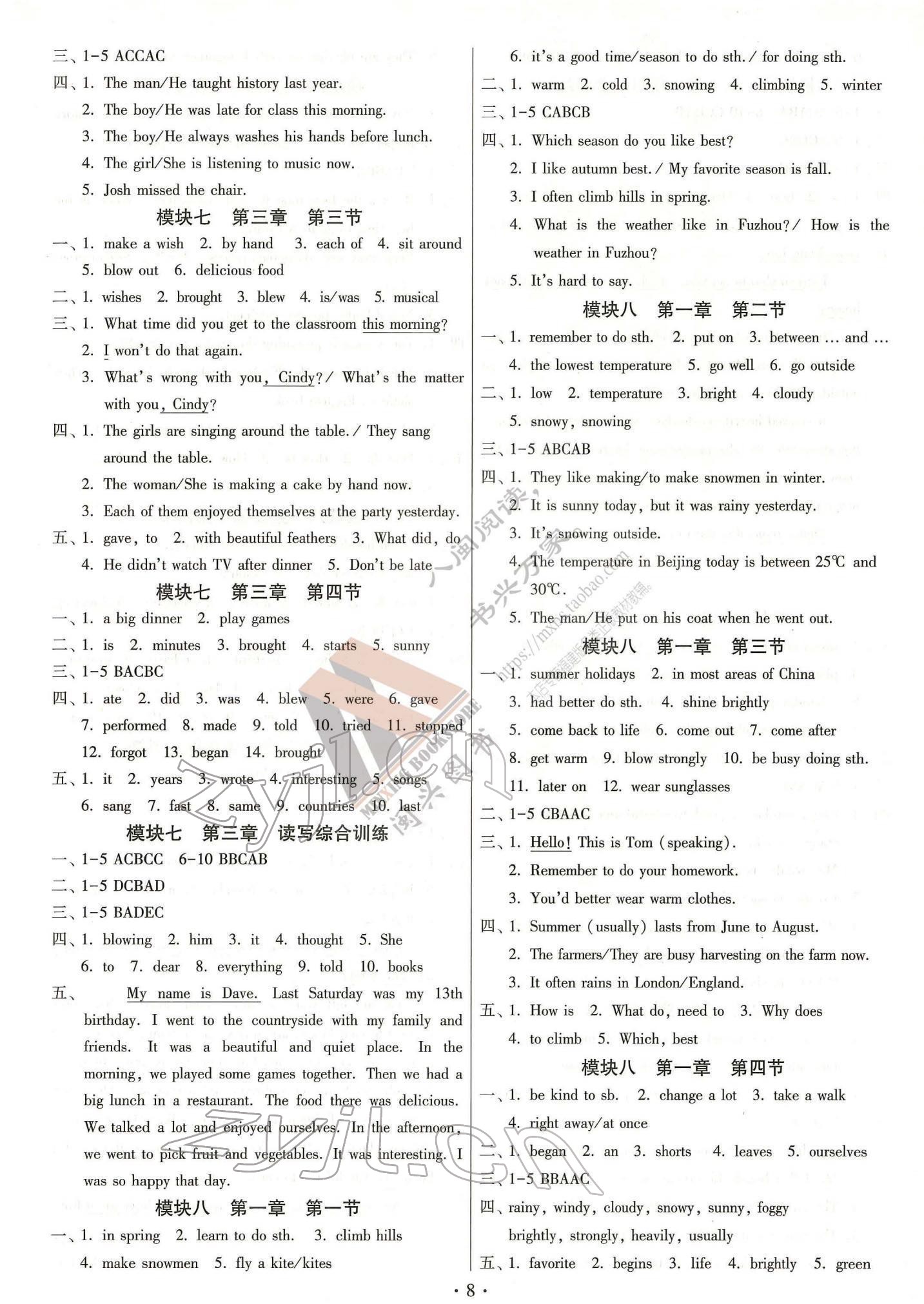 2022年同步練習(xí)加過關(guān)測(cè)試七年級(jí)英語下冊(cè)仁愛版 參考答案第8頁