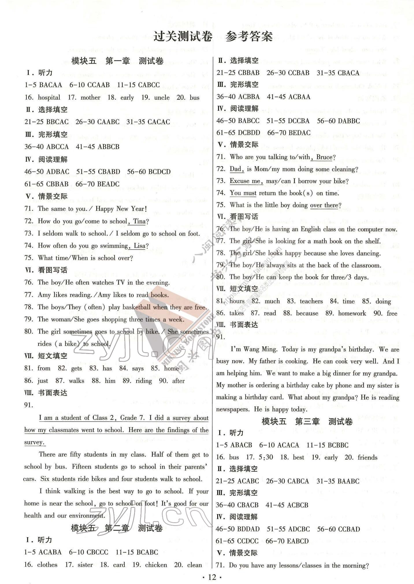 2022年同步練習(xí)加過(guò)關(guān)測(cè)試七年級(jí)英語(yǔ)下冊(cè)仁愛(ài)版 參考答案第12頁(yè)