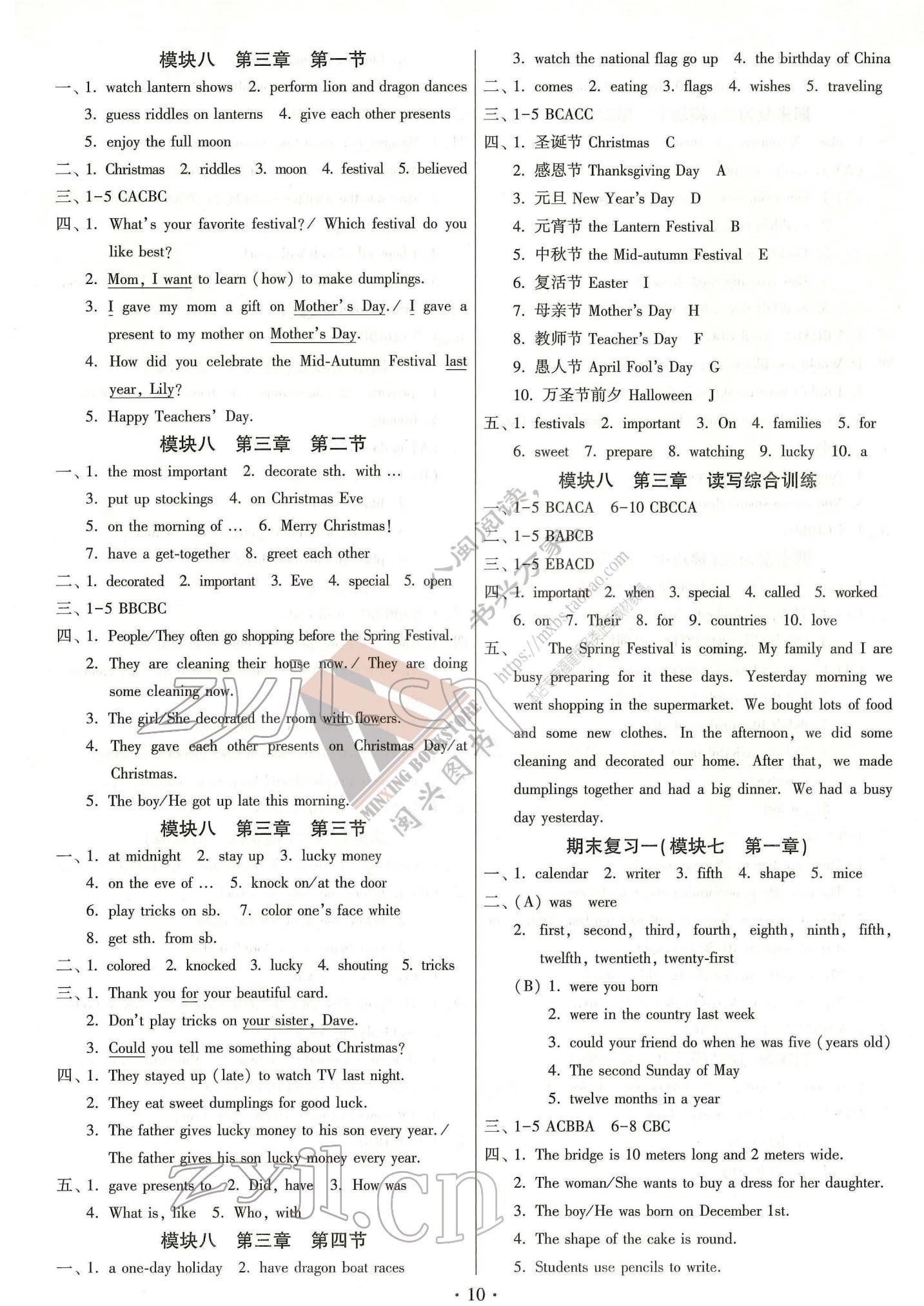 2022年同步練習加過關測試七年級英語下冊仁愛版 參考答案第10頁