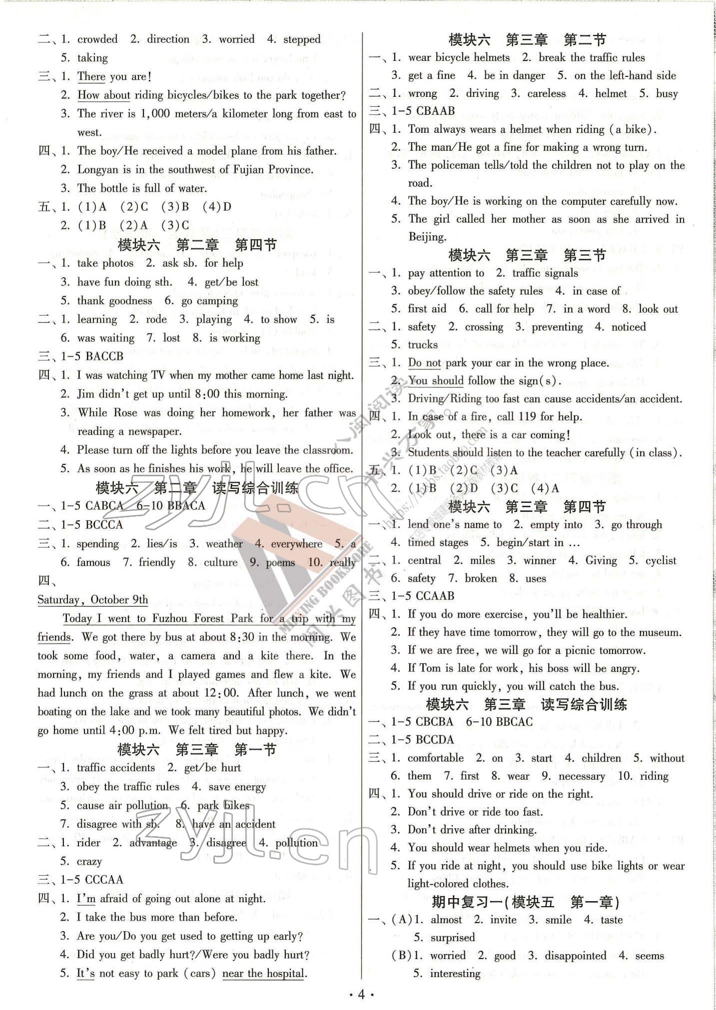 2022年同步練習(xí)加過關(guān)測(cè)試八年級(jí)英語下冊(cè)仁愛版 參考答案第5頁