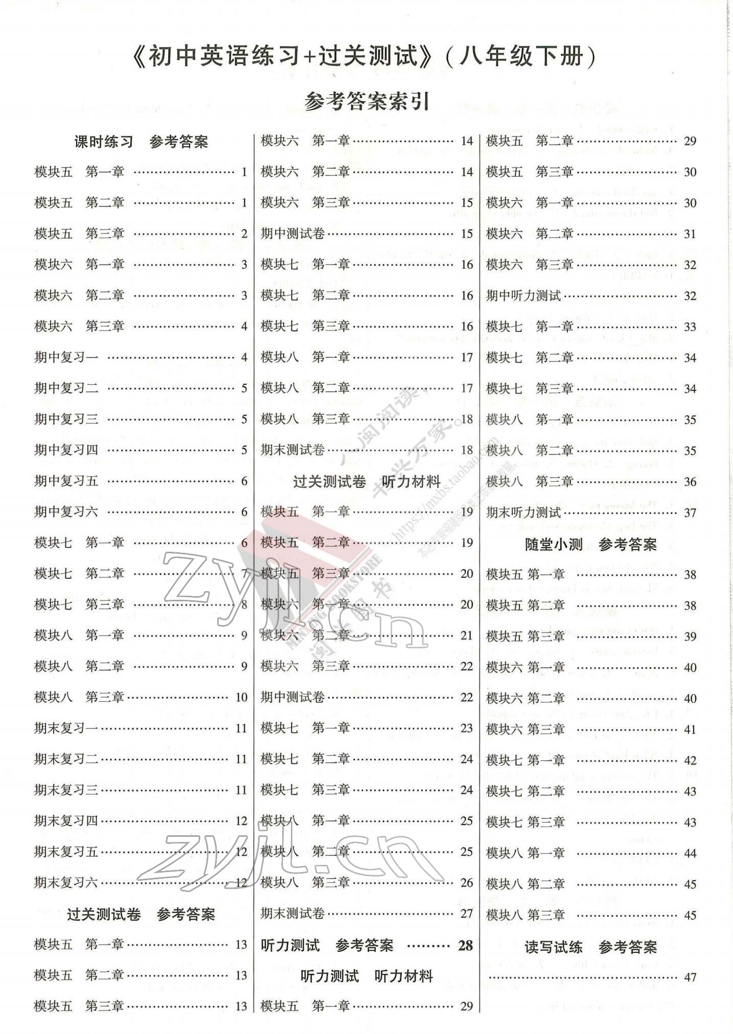 2022年同步練習(xí)加過(guò)關(guān)測(cè)試八年級(jí)英語(yǔ)下冊(cè)仁愛(ài)版 參考答案第1頁(yè)