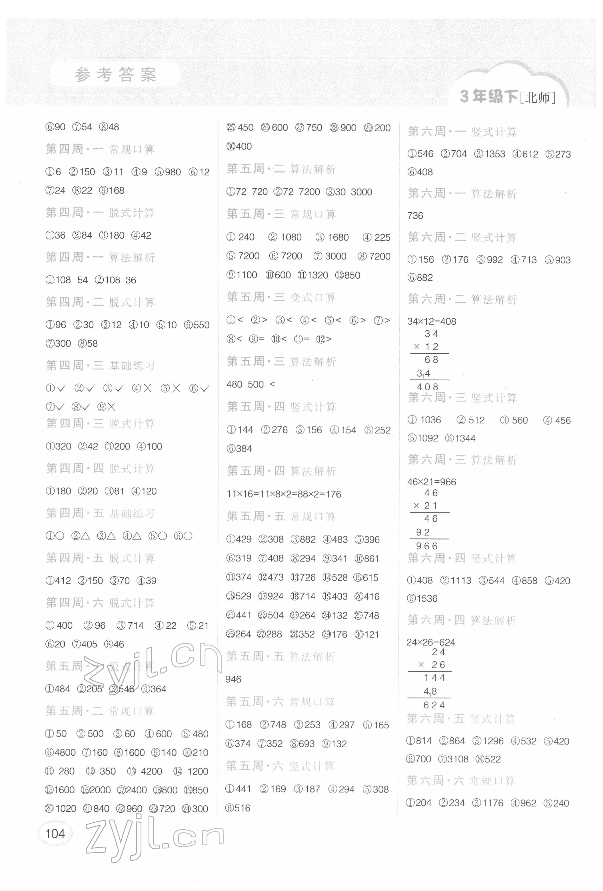 2022年同步口算題卡三年級(jí)數(shù)學(xué)下冊(cè)北師大版 第2頁