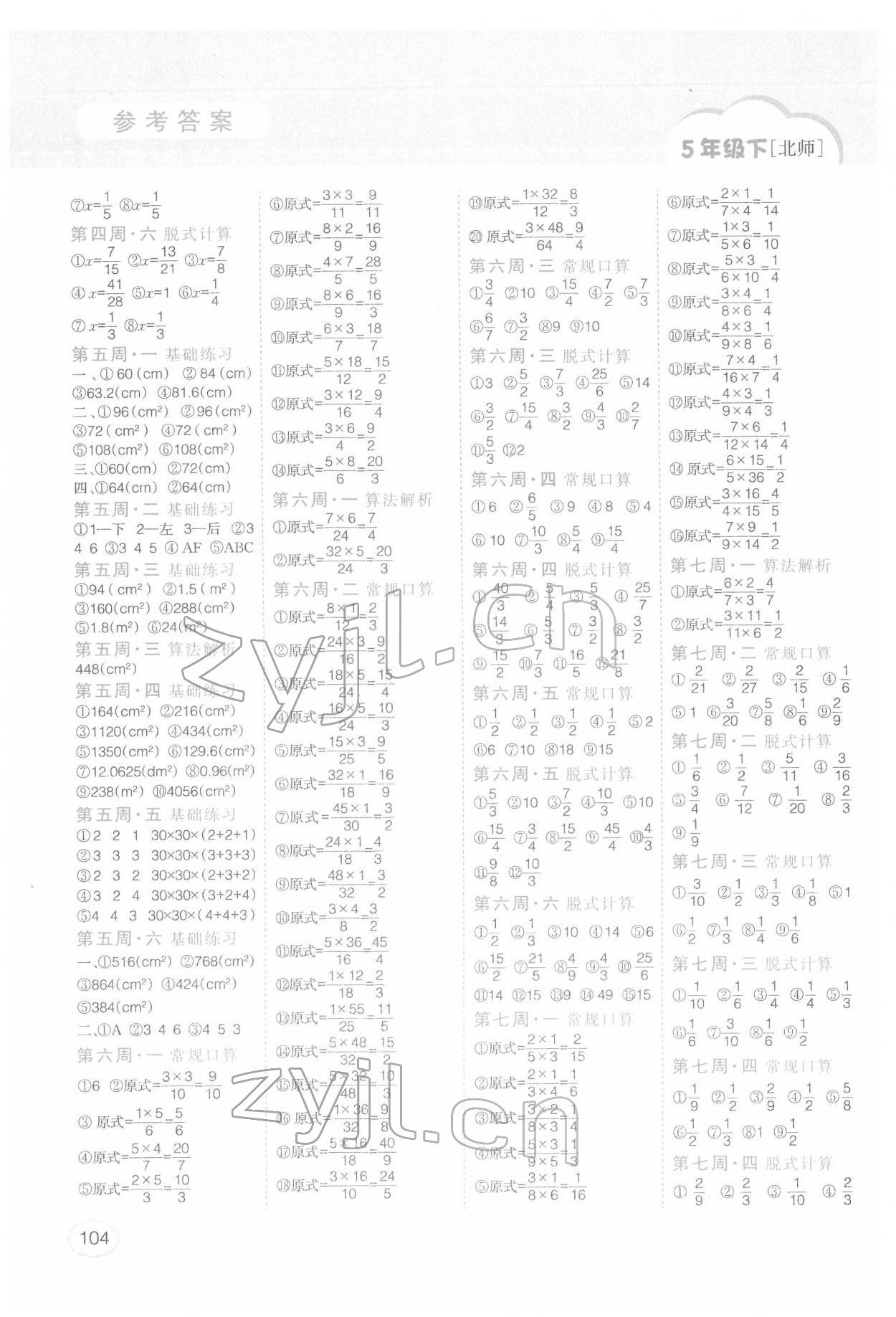 2022年同步口算題卡五年級(jí)數(shù)學(xué)下冊(cè)北師大版 第2頁(yè)