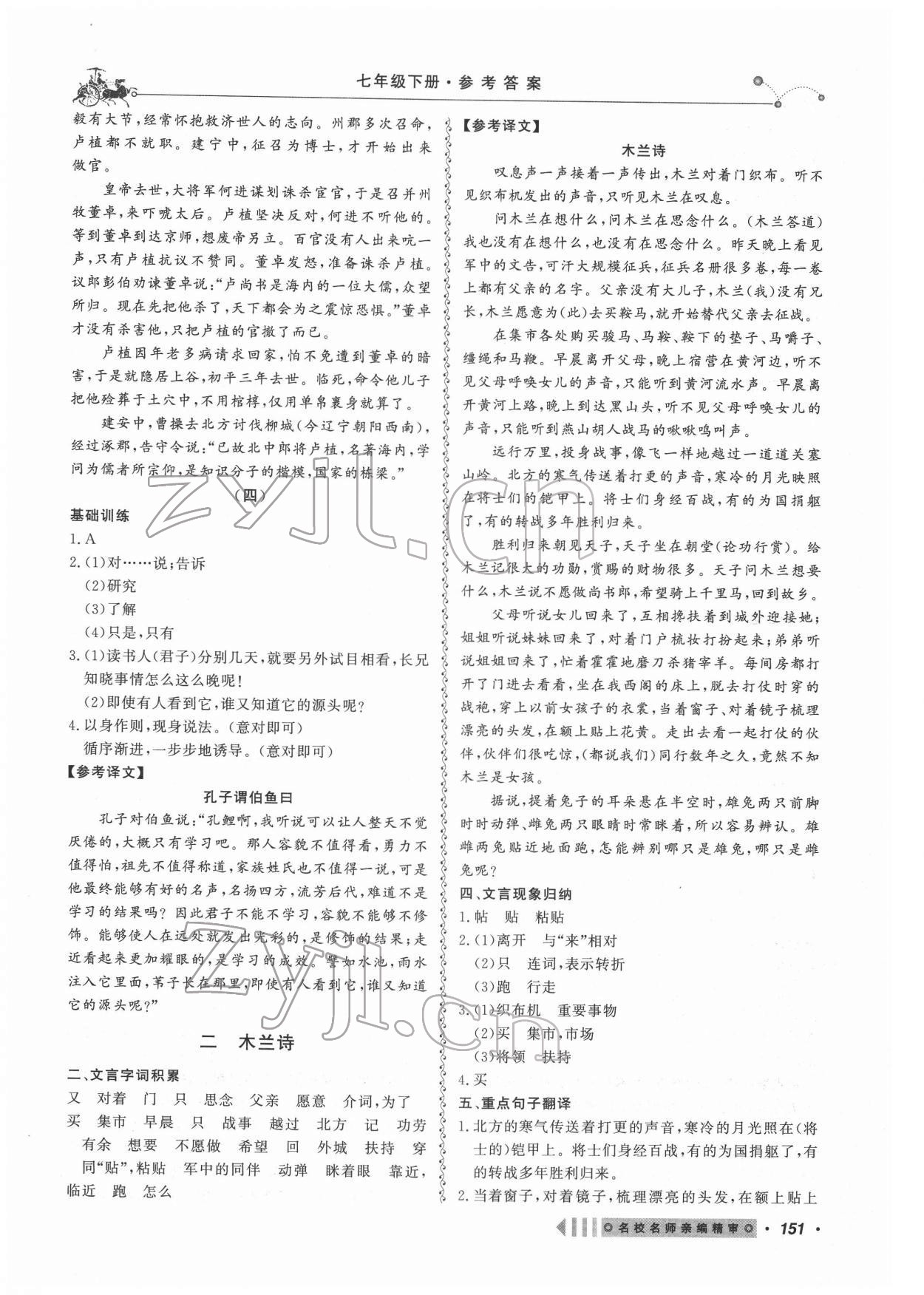 2022年課內(nèi)外文言文閱讀訓(xùn)練七年級(jí)語(yǔ)文下冊(cè)人教版浙江專版 第3頁(yè)