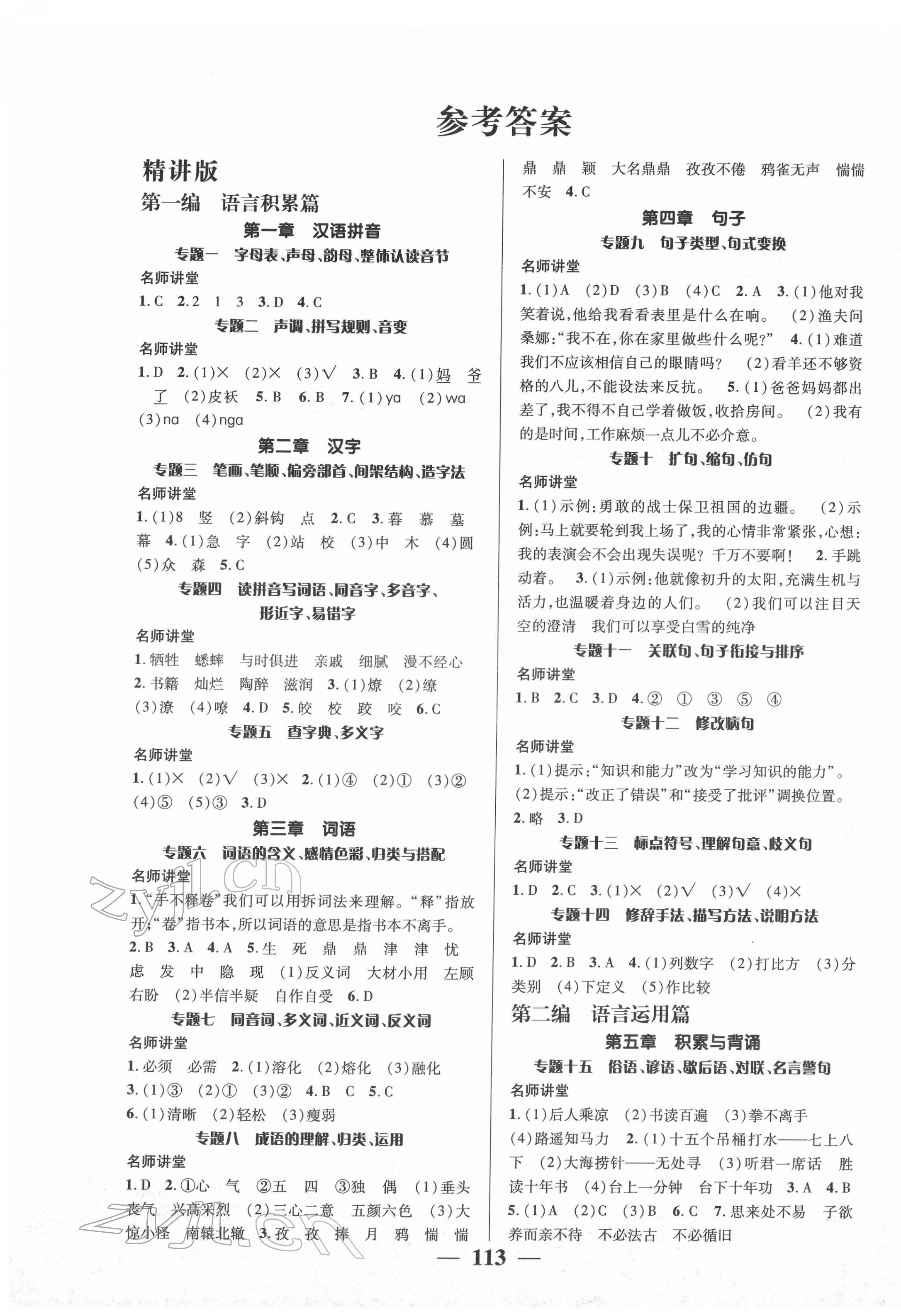 2022年名校綠卡小學畢業(yè)總復習語文 第1頁