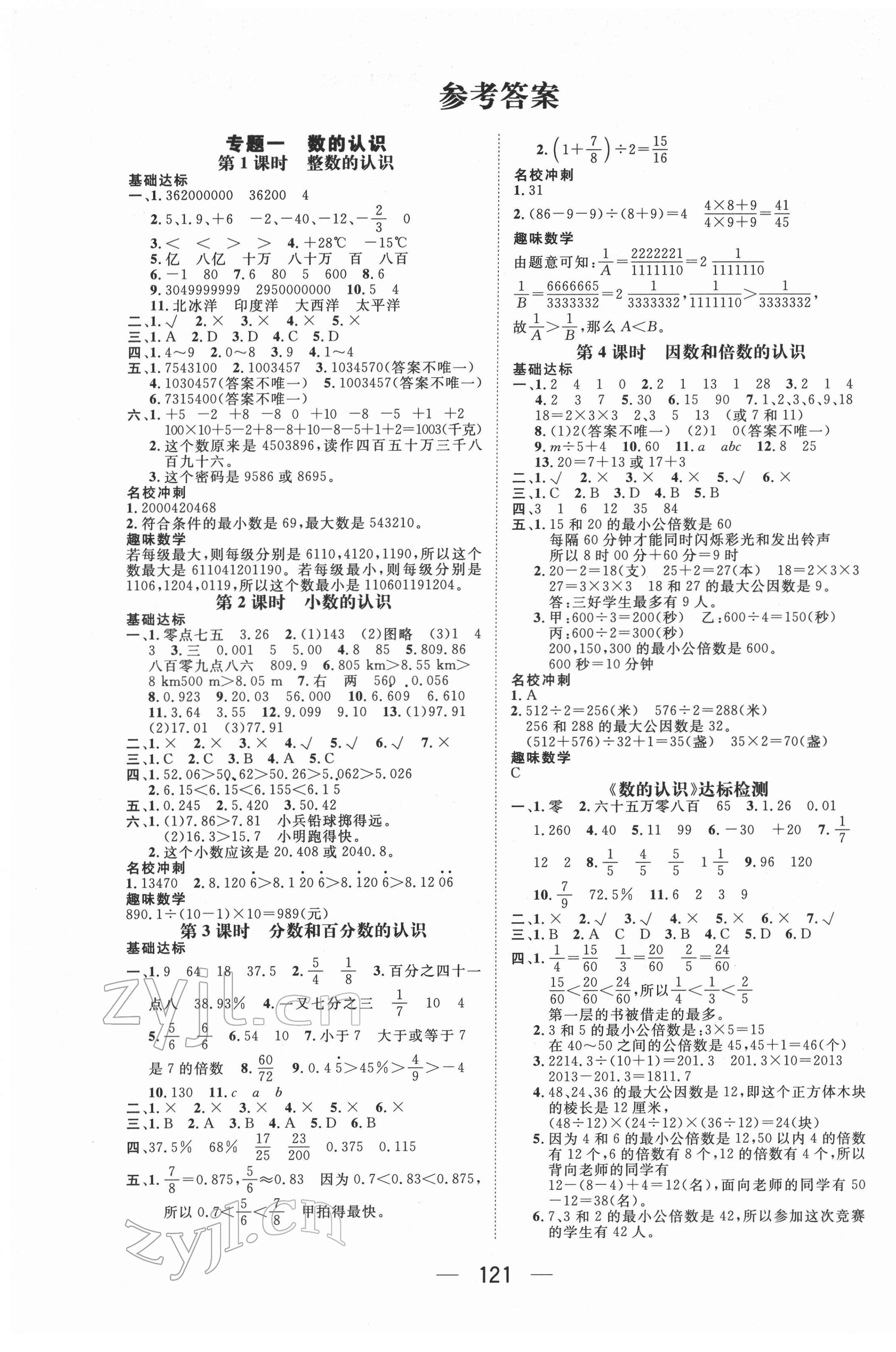 2022年名校绿卡小学毕业总复习数学 第1页