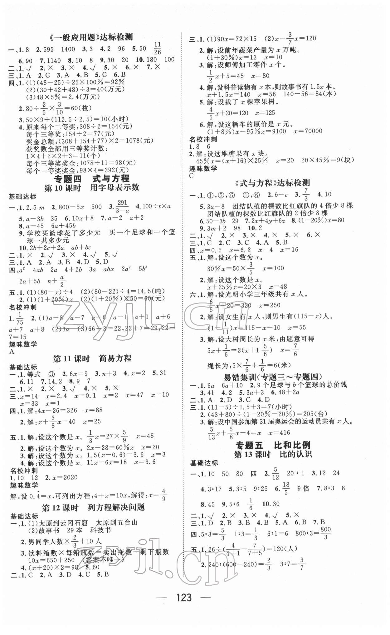 2022年名校綠卡小學畢業(yè)總復習數(shù)學 第3頁