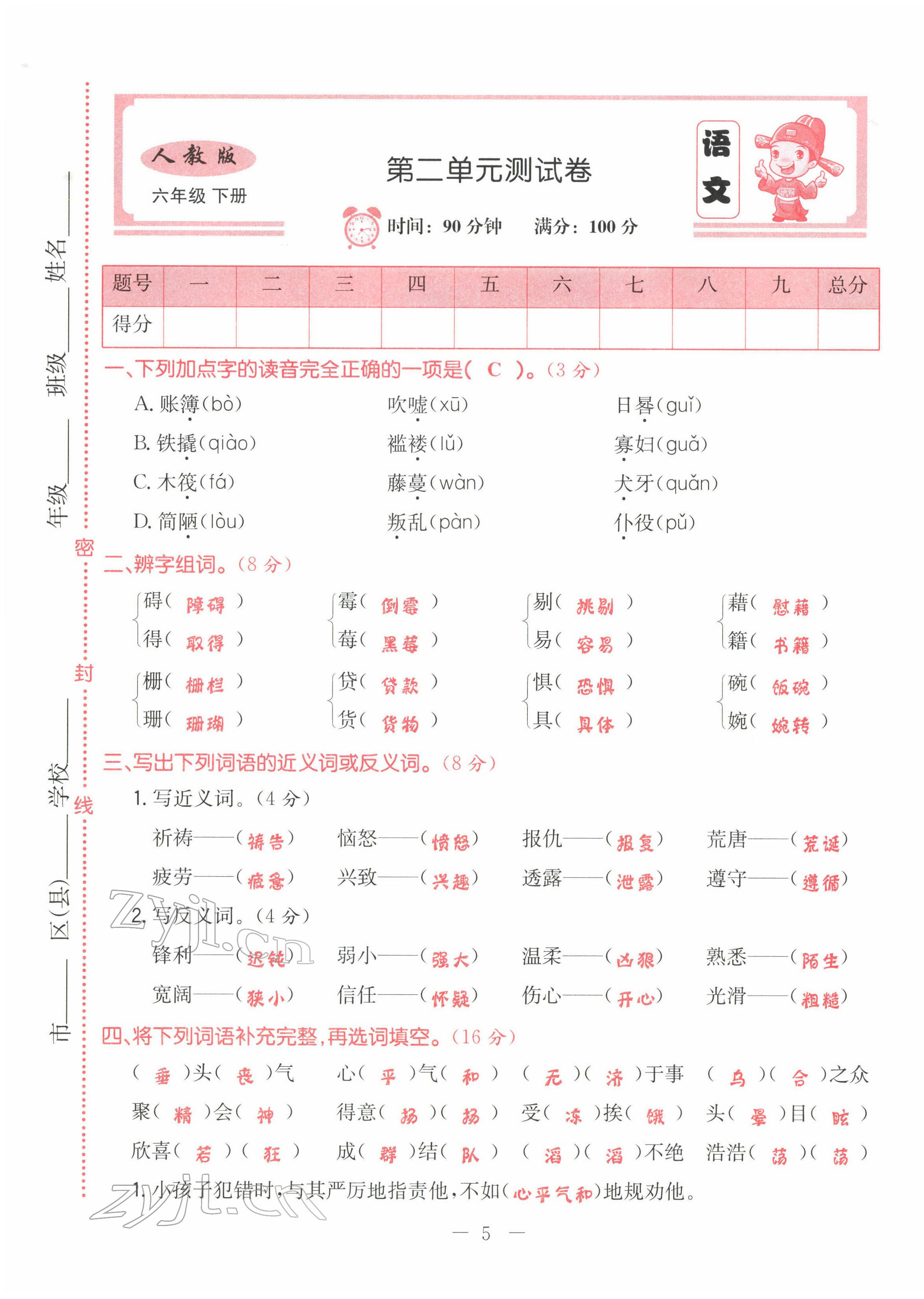 2022年黃岡新課堂六年級語文下冊人教版 第5頁