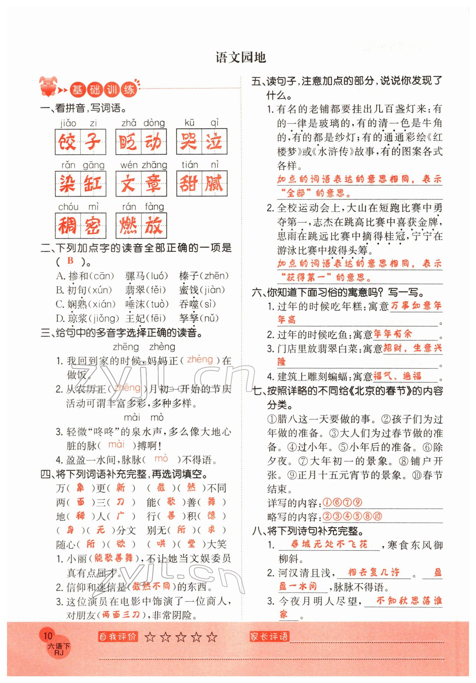 2022年黃岡新課堂六年級語文下冊人教版 參考答案第10頁