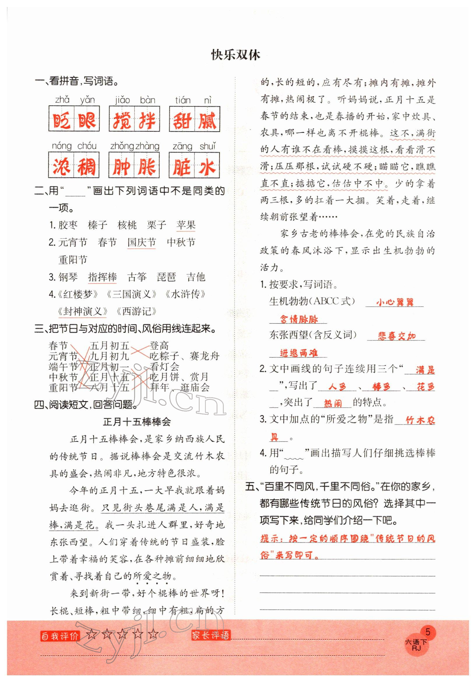 2022年黃岡新課堂六年級(jí)語(yǔ)文下冊(cè)人教版 參考答案第5頁(yè)