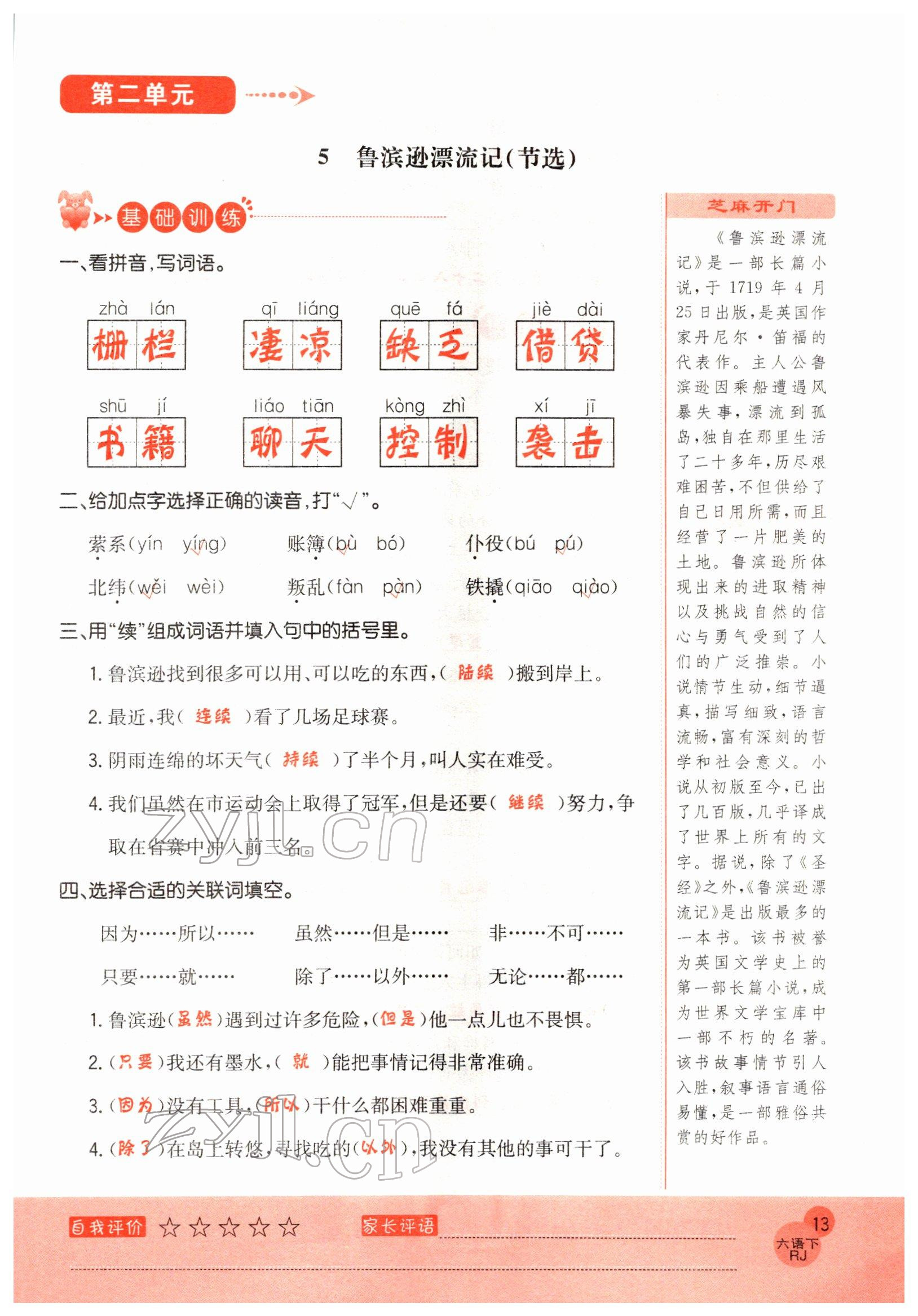 2022年黃岡新課堂六年級語文下冊人教版 參考答案第13頁