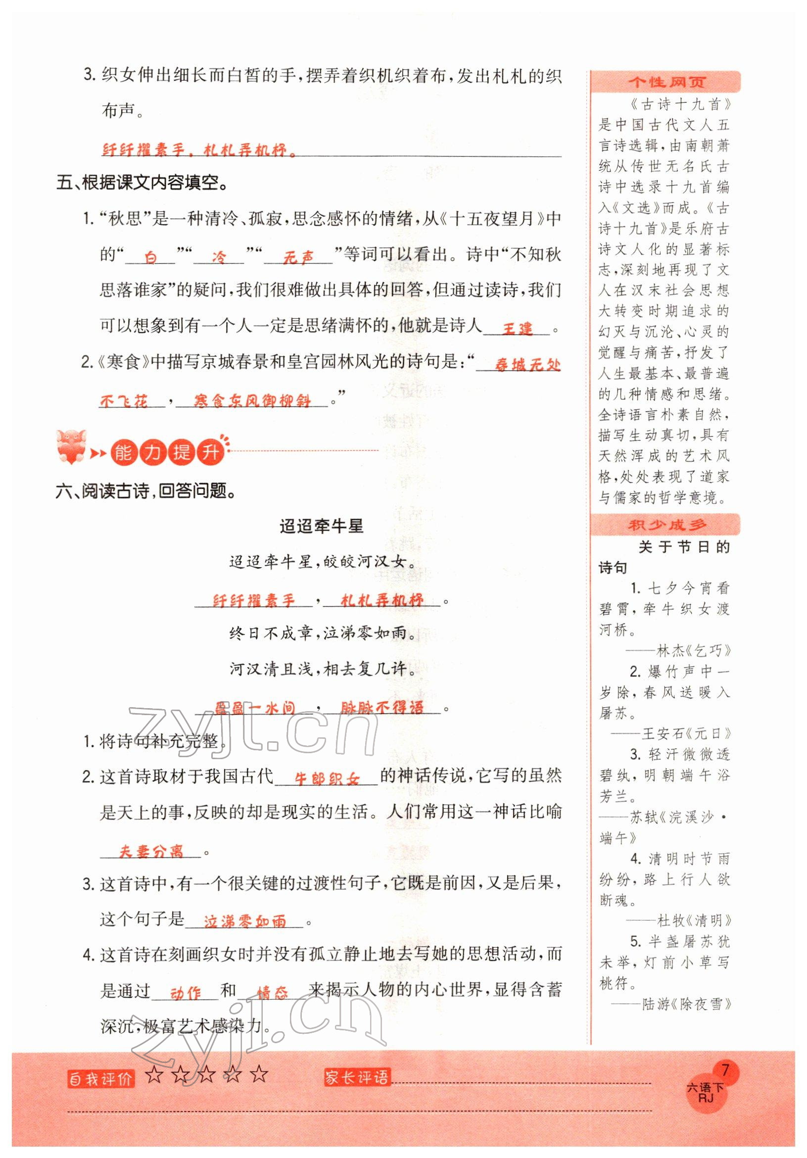 2022年黃岡新課堂六年級(jí)語(yǔ)文下冊(cè)人教版 參考答案第7頁(yè)