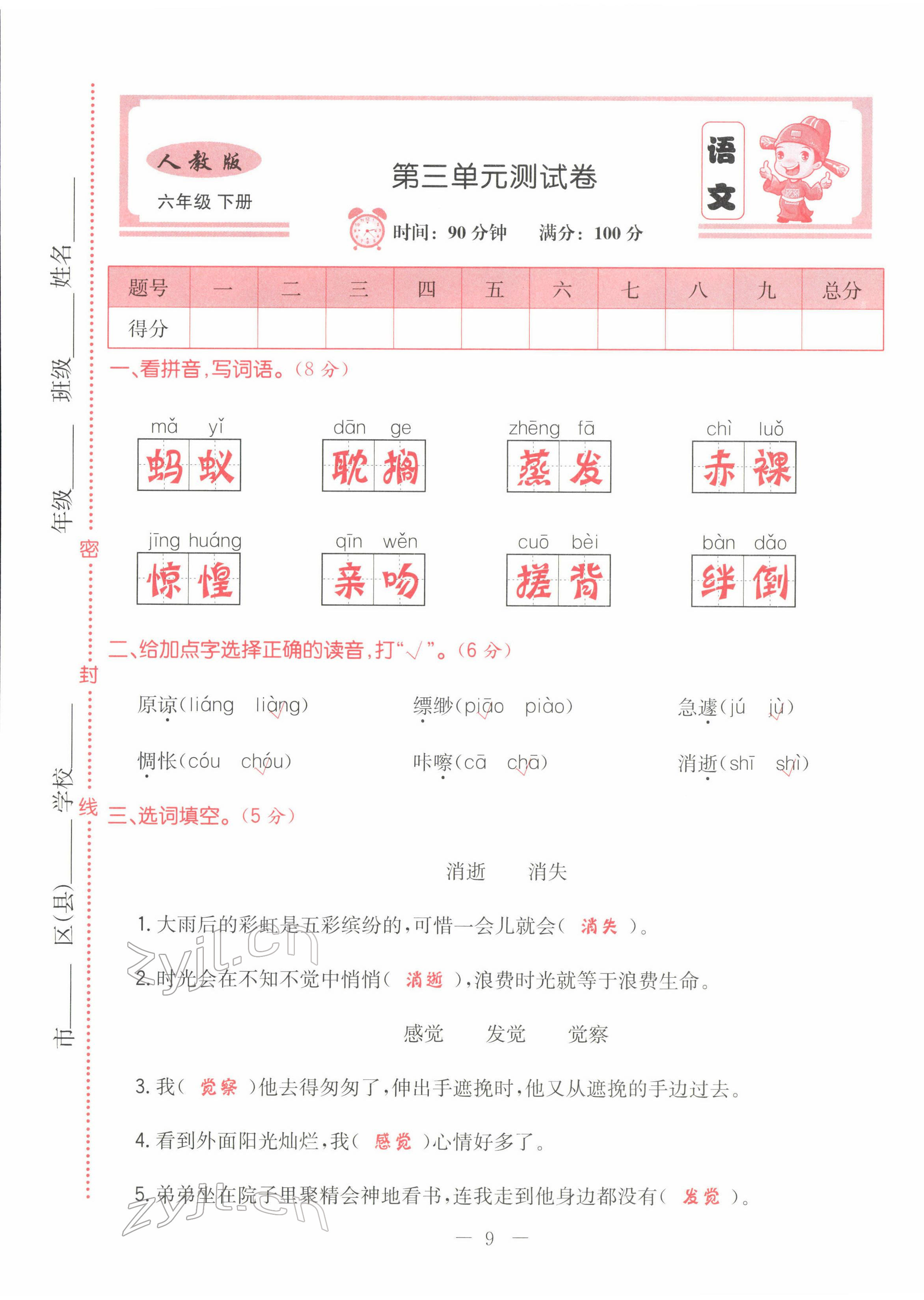 2022年黃岡新課堂六年級語文下冊人教版 第9頁