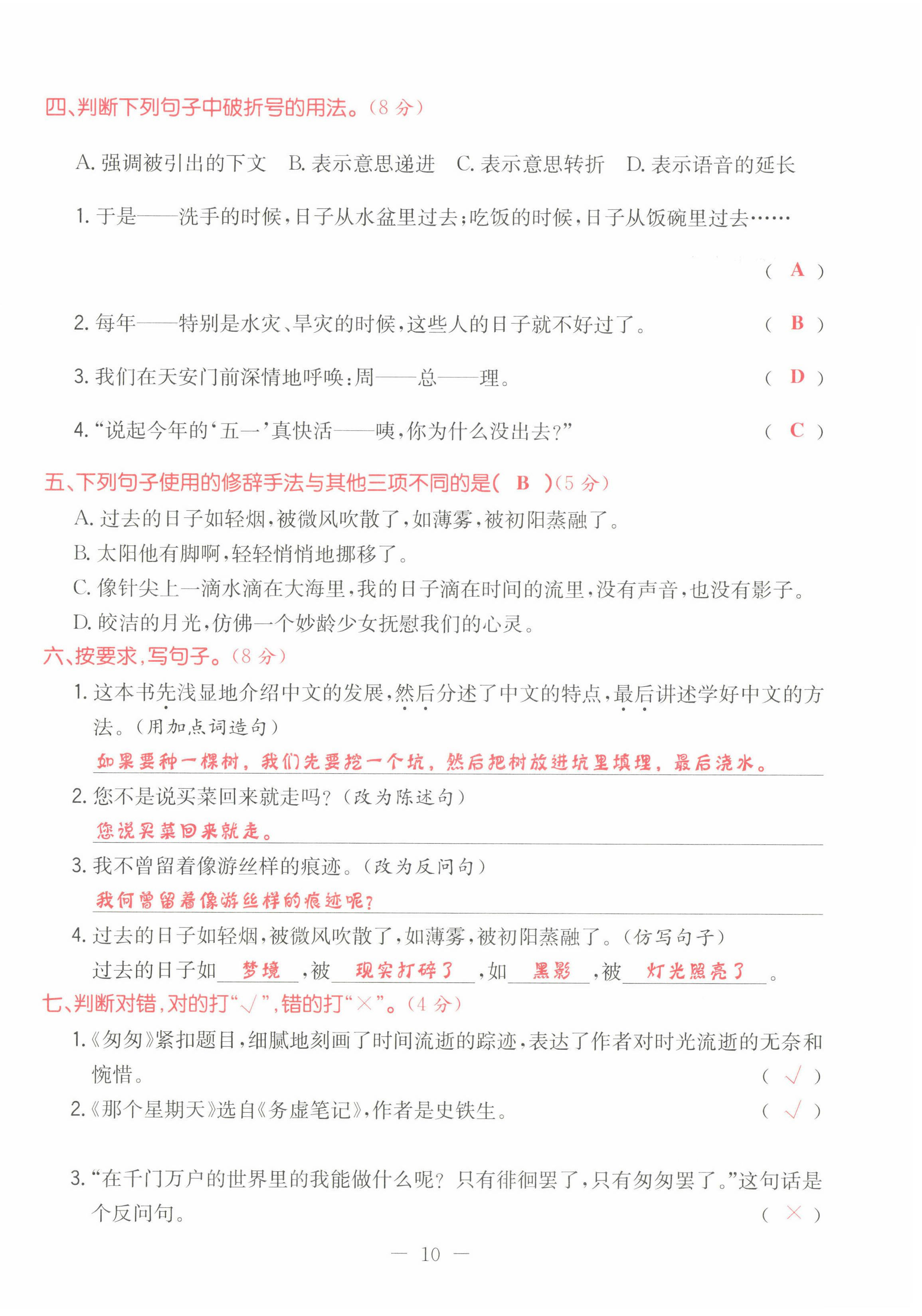 2022年黃岡新課堂六年級(jí)語(yǔ)文下冊(cè)人教版 第10頁(yè)