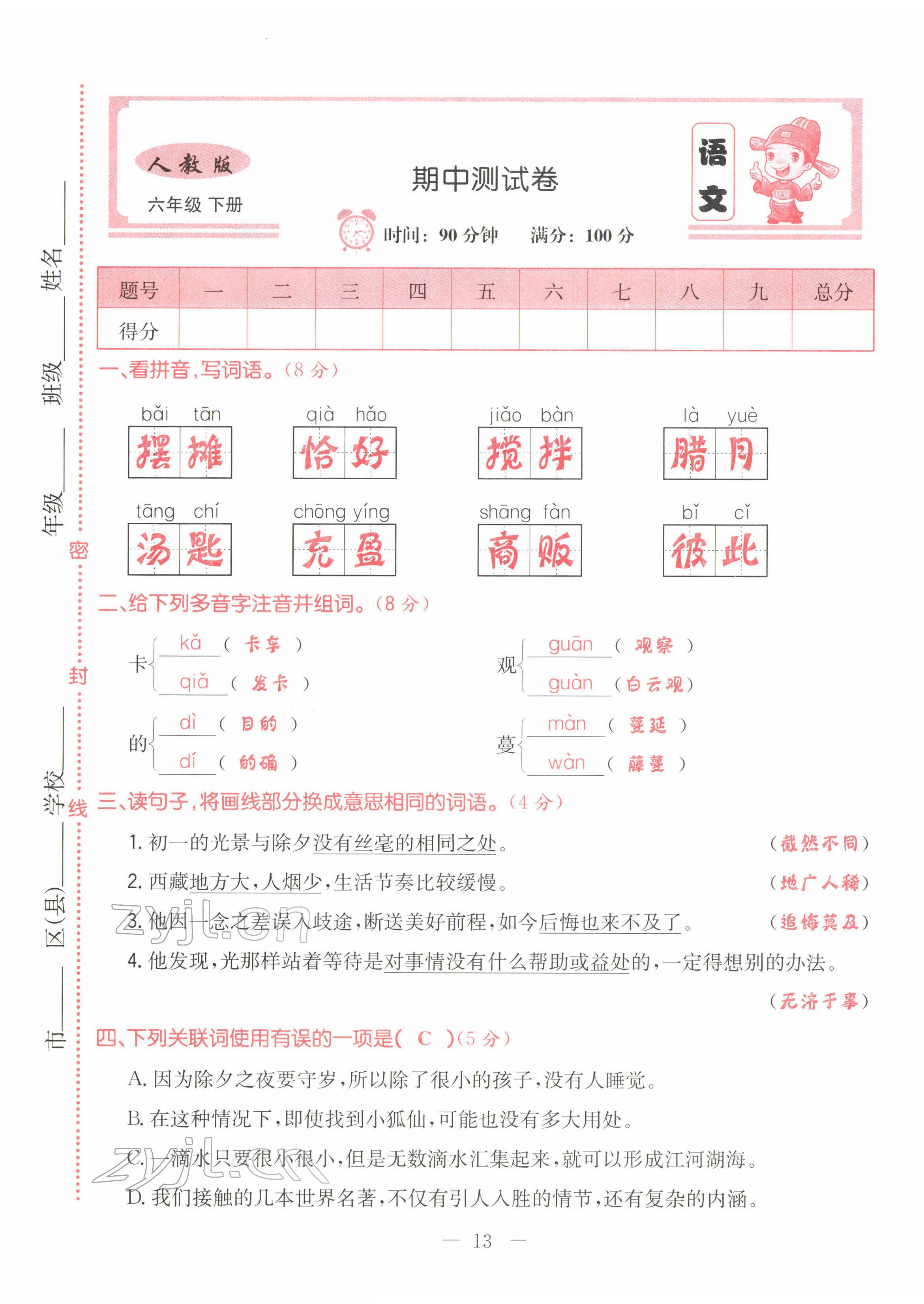 2022年黃岡新課堂六年級語文下冊人教版 第13頁