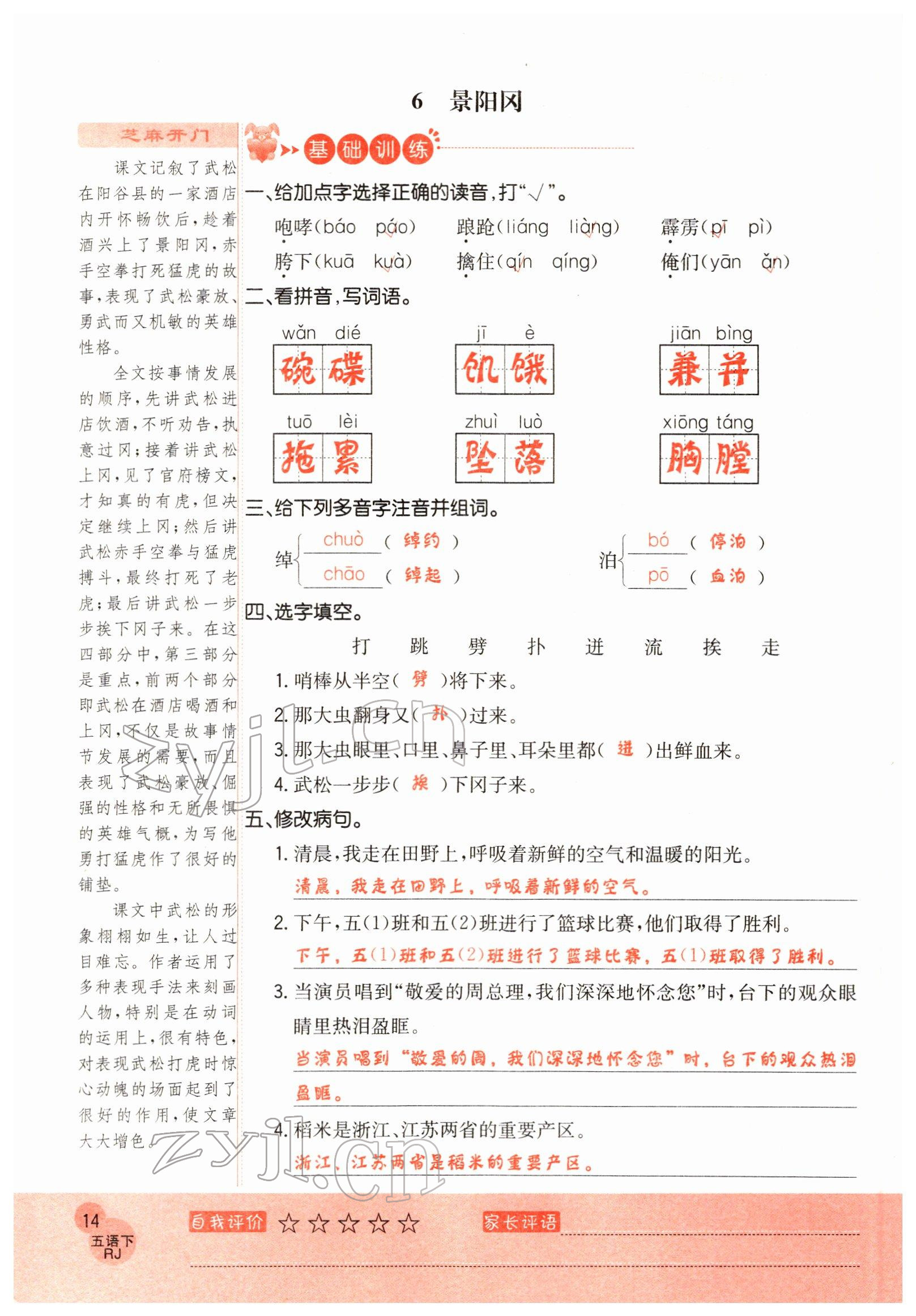 2022年黃岡新課堂五年級(jí)語(yǔ)文下冊(cè)人教版 參考答案第14頁(yè)