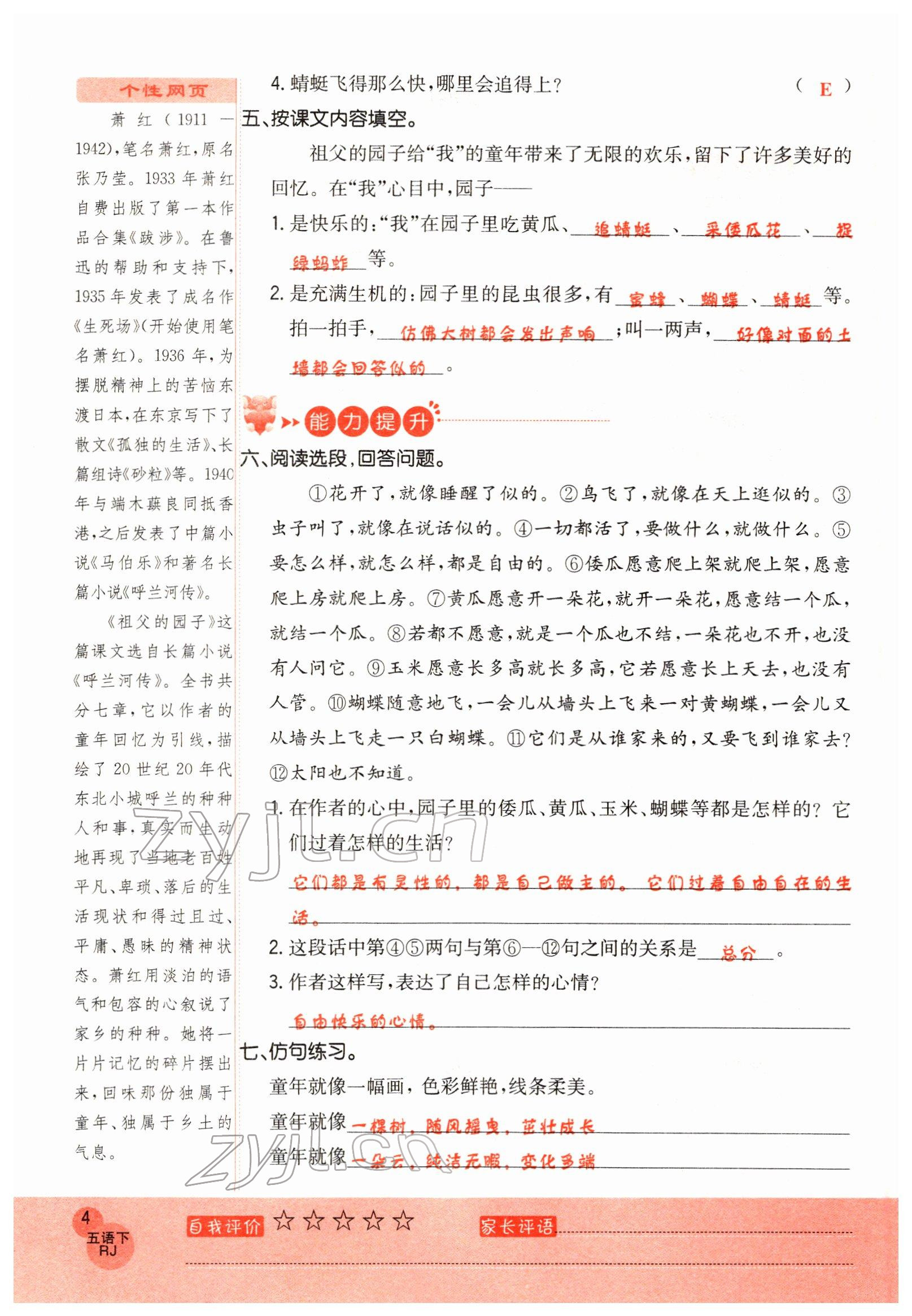 2022年黃岡新課堂五年級(jí)語(yǔ)文下冊(cè)人教版 參考答案第4頁(yè)