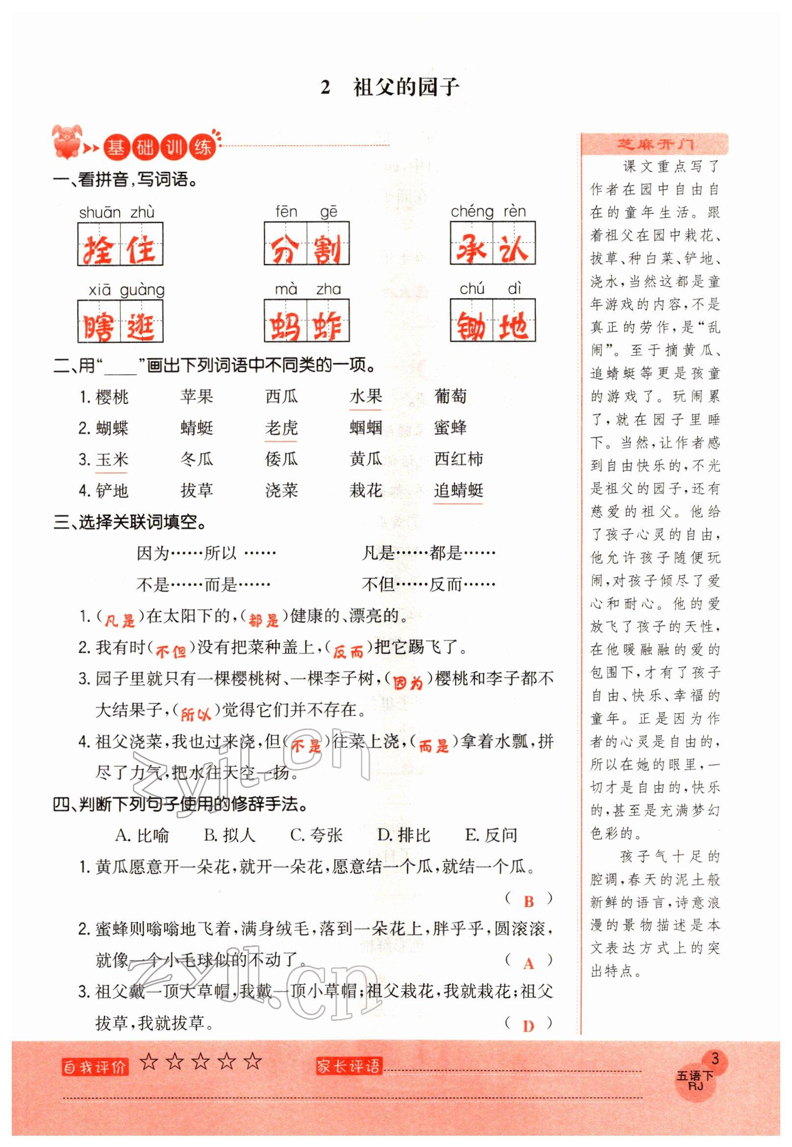 2022年黃岡新課堂五年級語文下冊人教版 參考答案第3頁