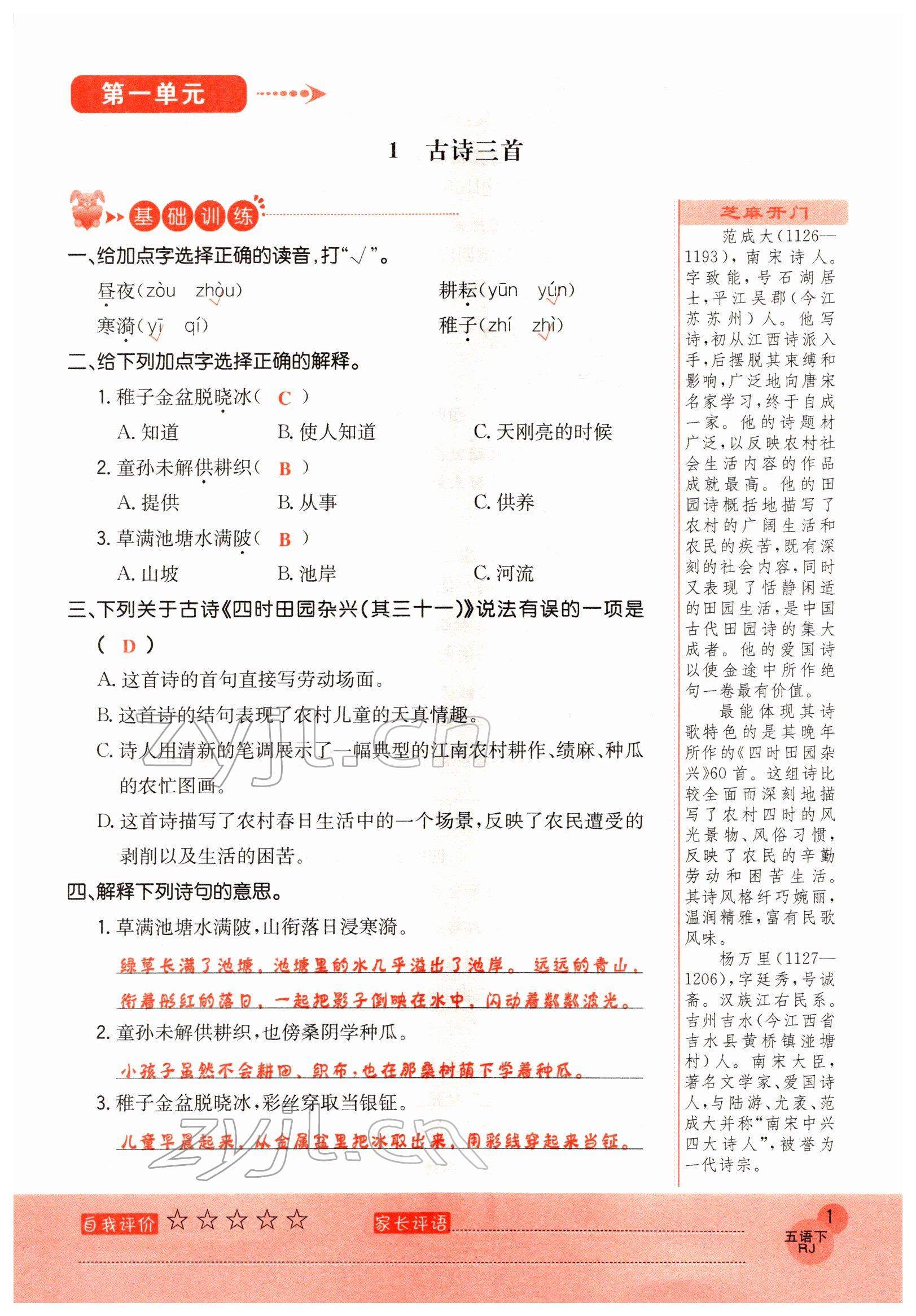 2022年黃岡新課堂五年級(jí)語(yǔ)文下冊(cè)人教版 參考答案第1頁(yè)