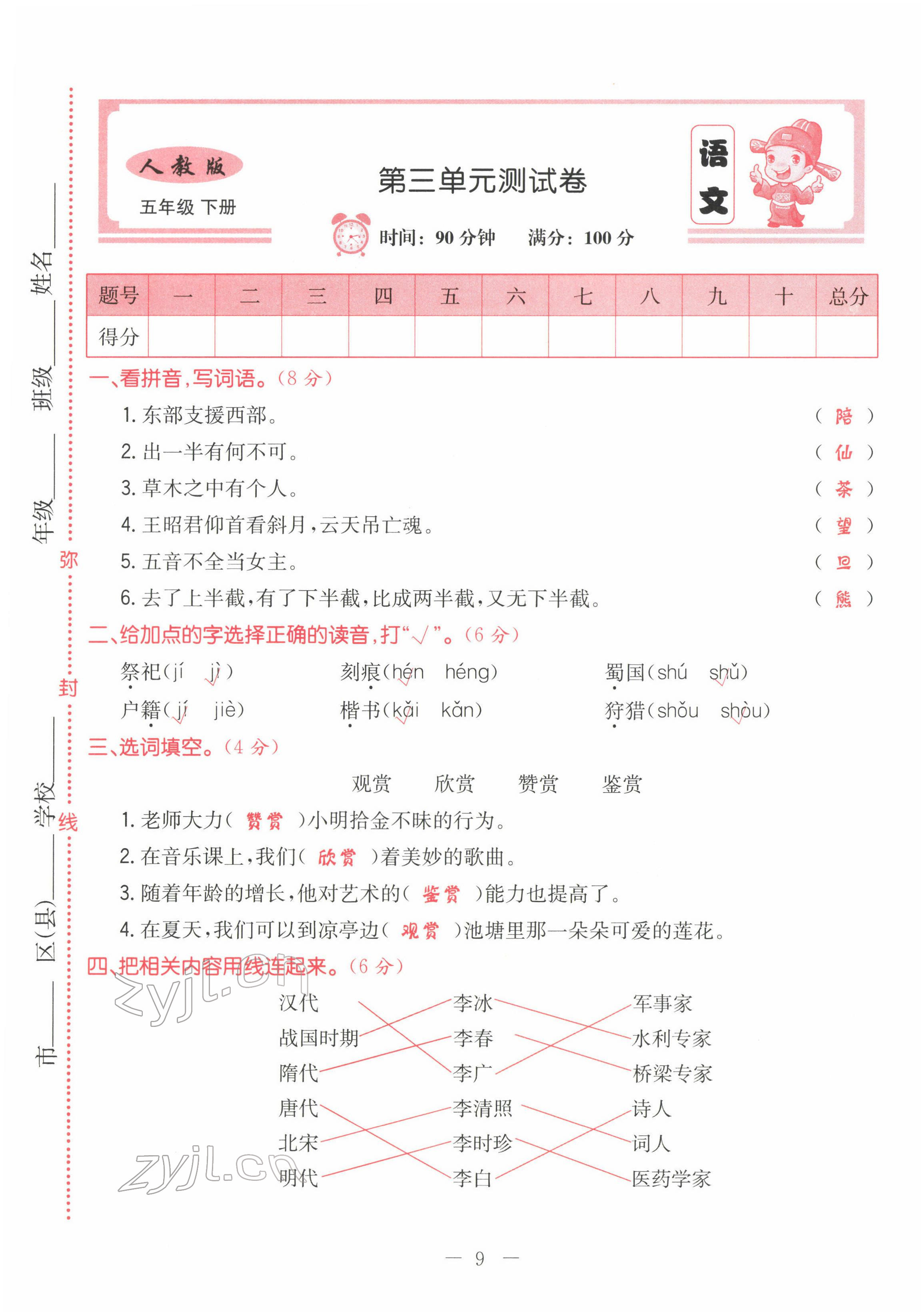 2022年黃岡新課堂五年級語文下冊人教版 第9頁