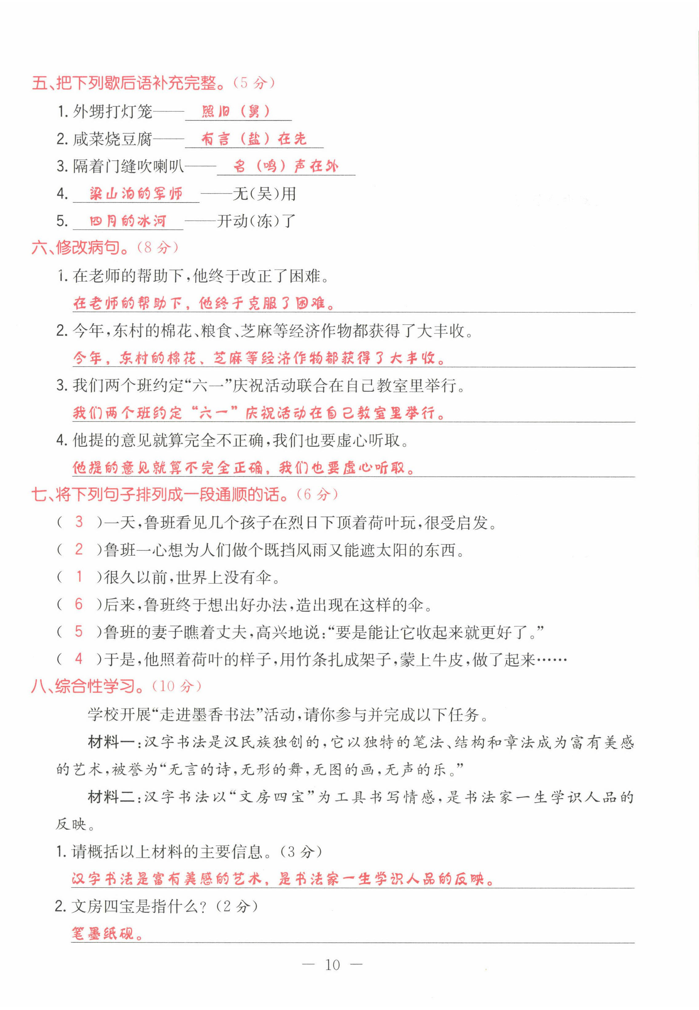 2022年黃岡新課堂五年級(jí)語(yǔ)文下冊(cè)人教版 第10頁(yè)