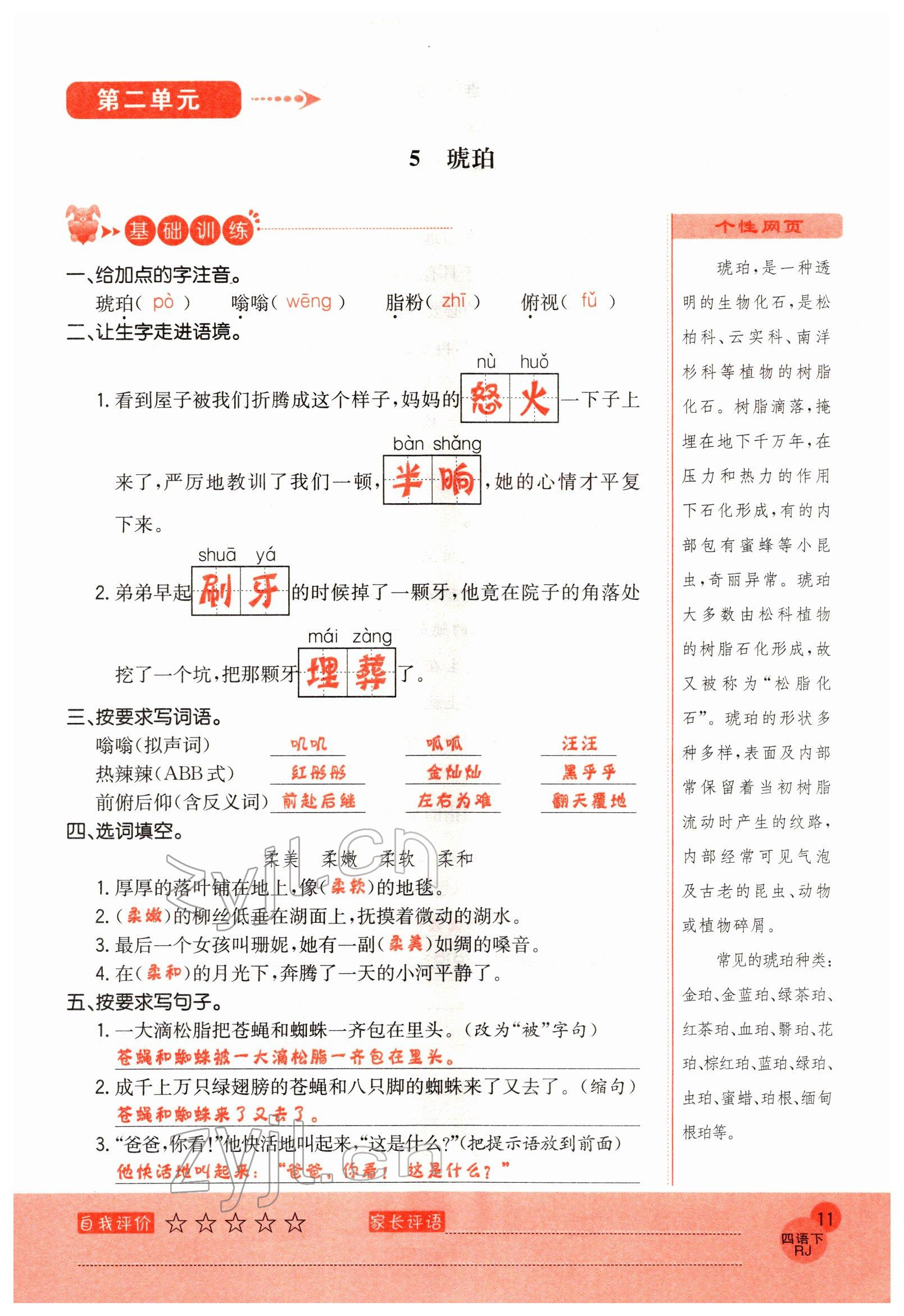 2022年黃岡新課堂四年級(jí)語文下冊(cè)人教版 參考答案第11頁