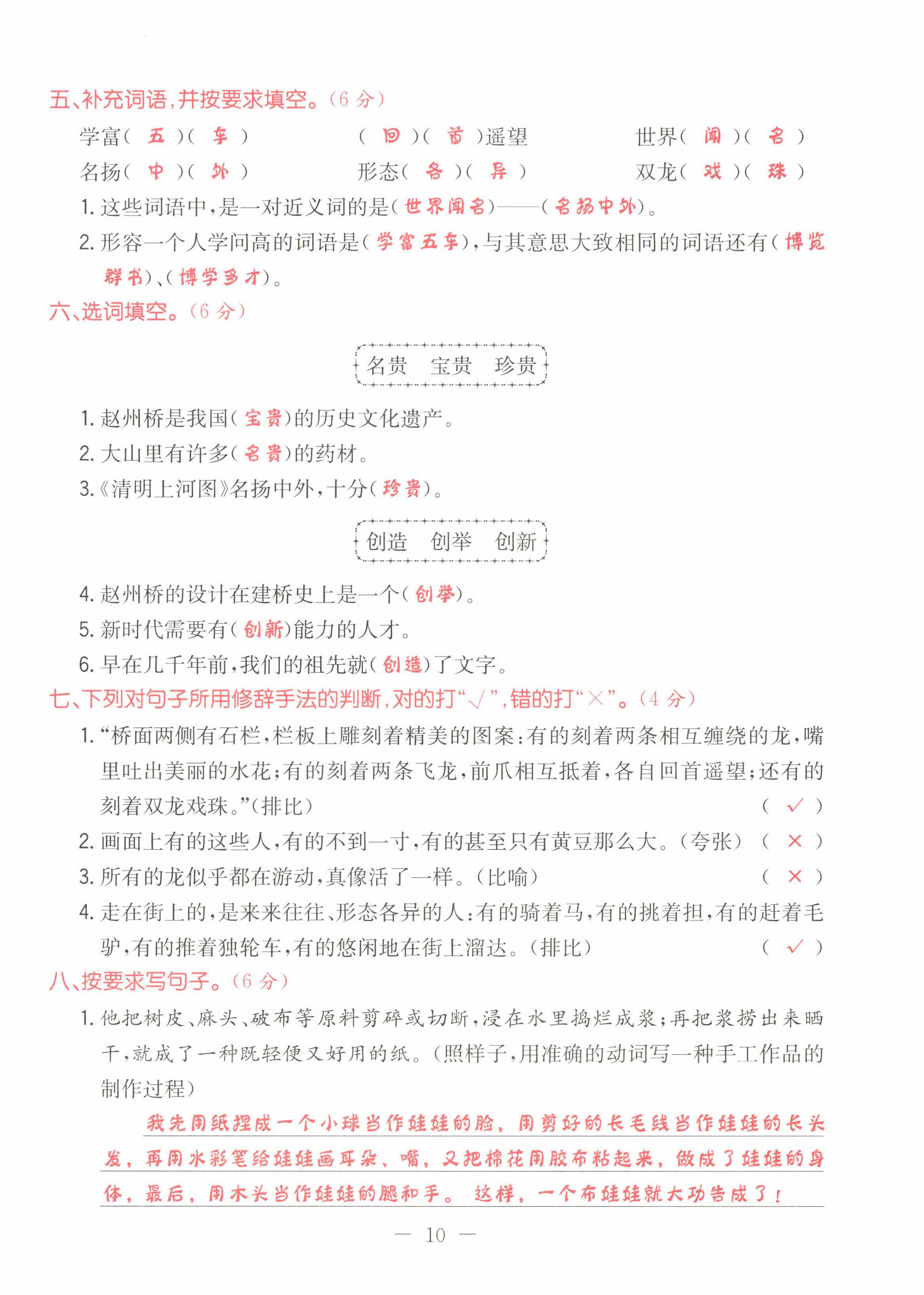 2022年黃岡新課堂三年級(jí)語文下冊(cè)人教版 第10頁