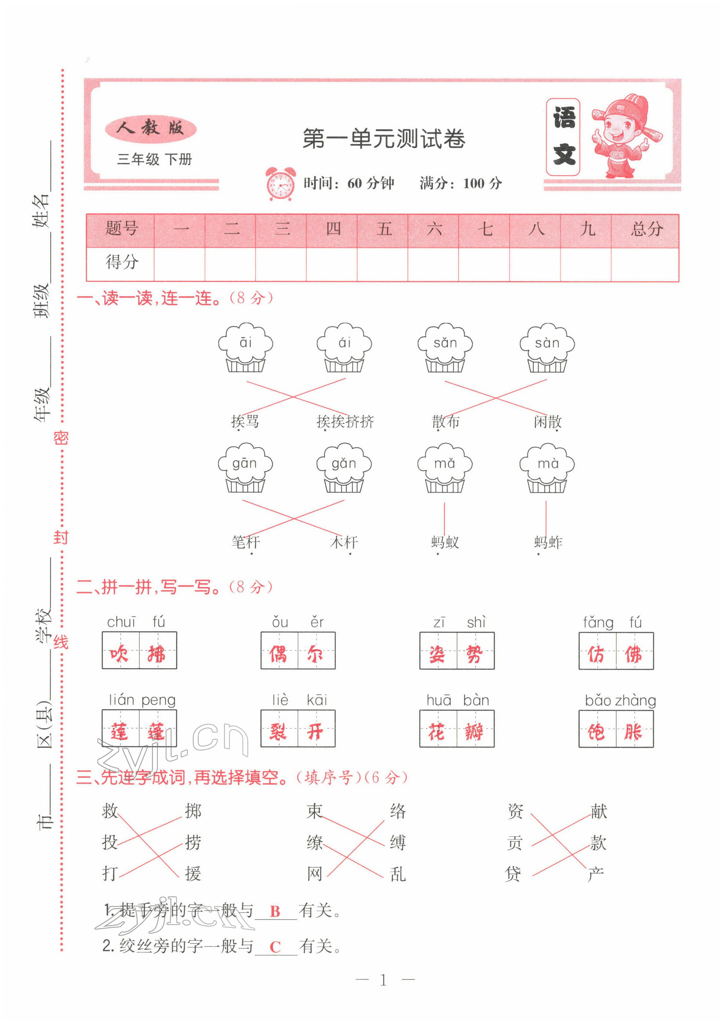 2022年黃岡新課堂三年級語文下冊人教版 第1頁