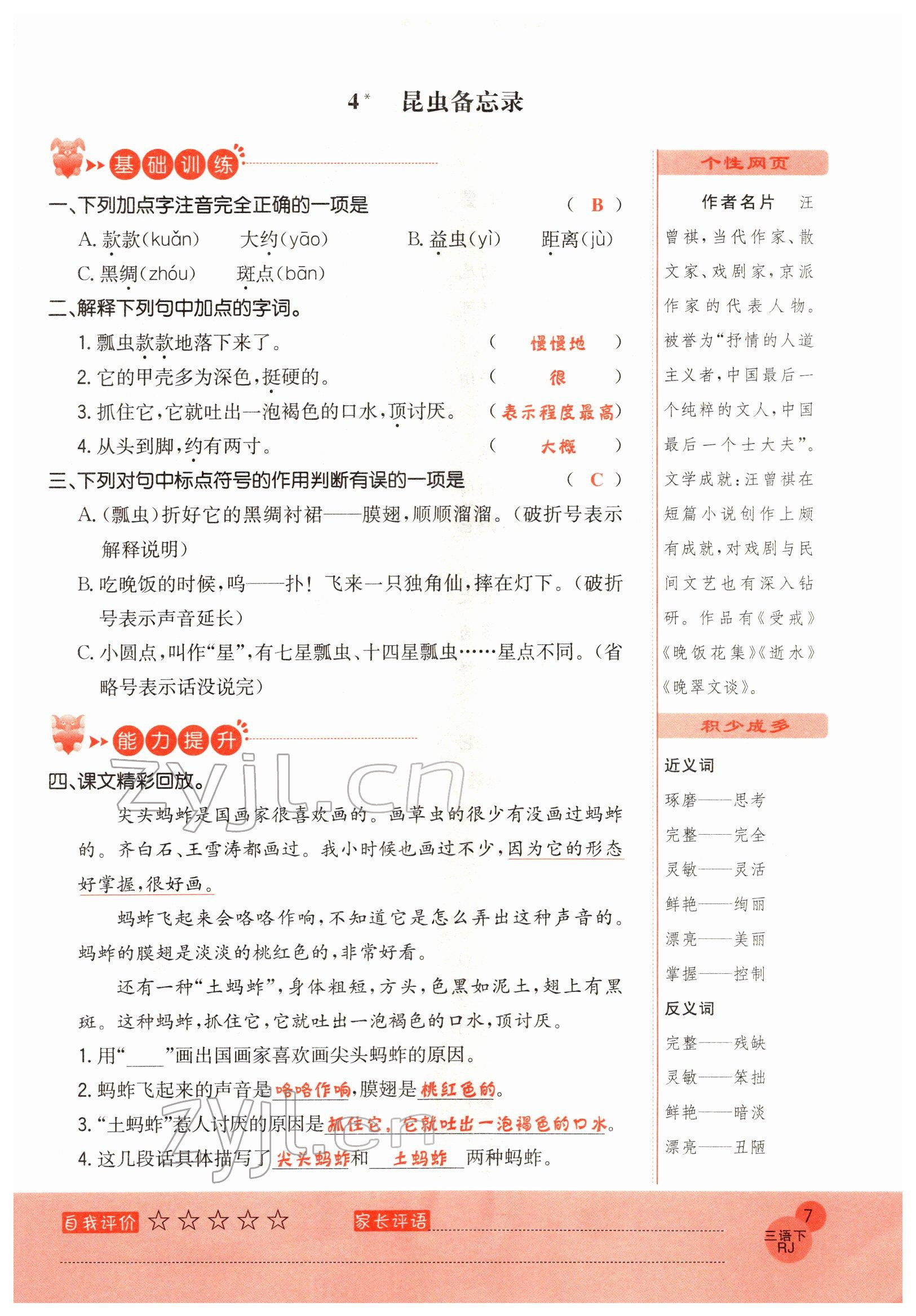 2022年黃岡新課堂三年級語文下冊人教版 參考答案第7頁