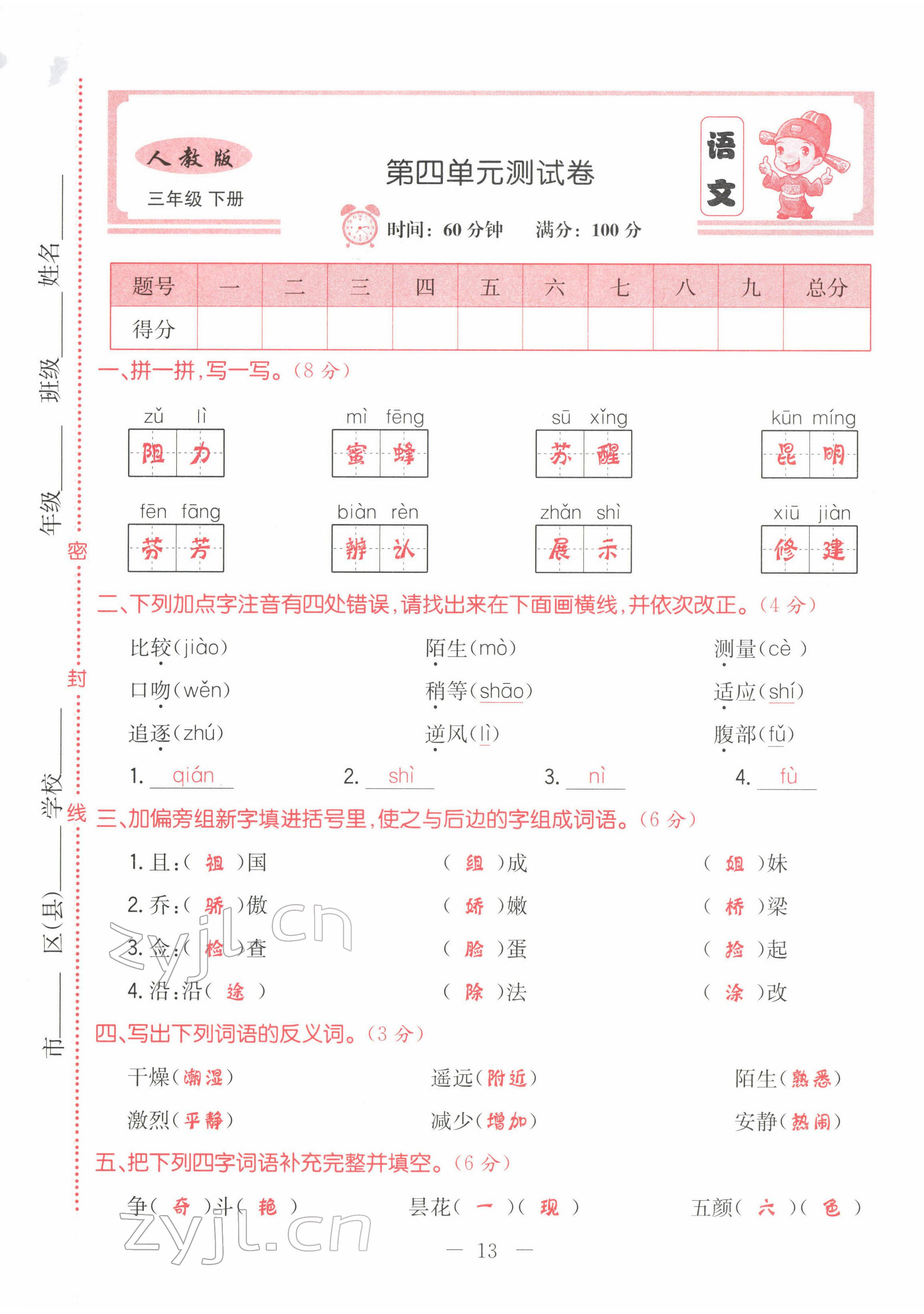 2022年黃岡新課堂三年級語文下冊人教版 第13頁