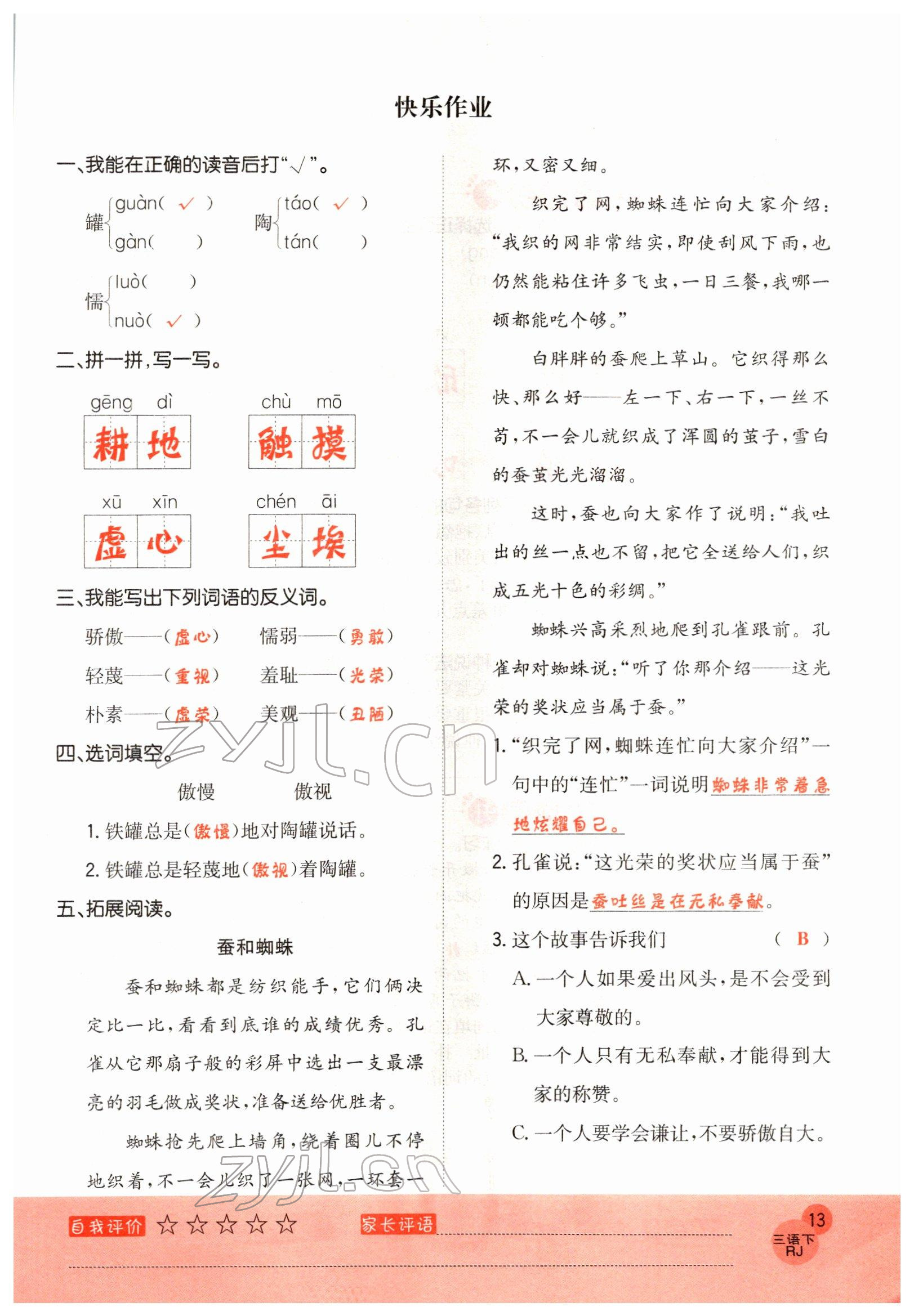 2022年黃岡新課堂三年級語文下冊人教版 參考答案第13頁