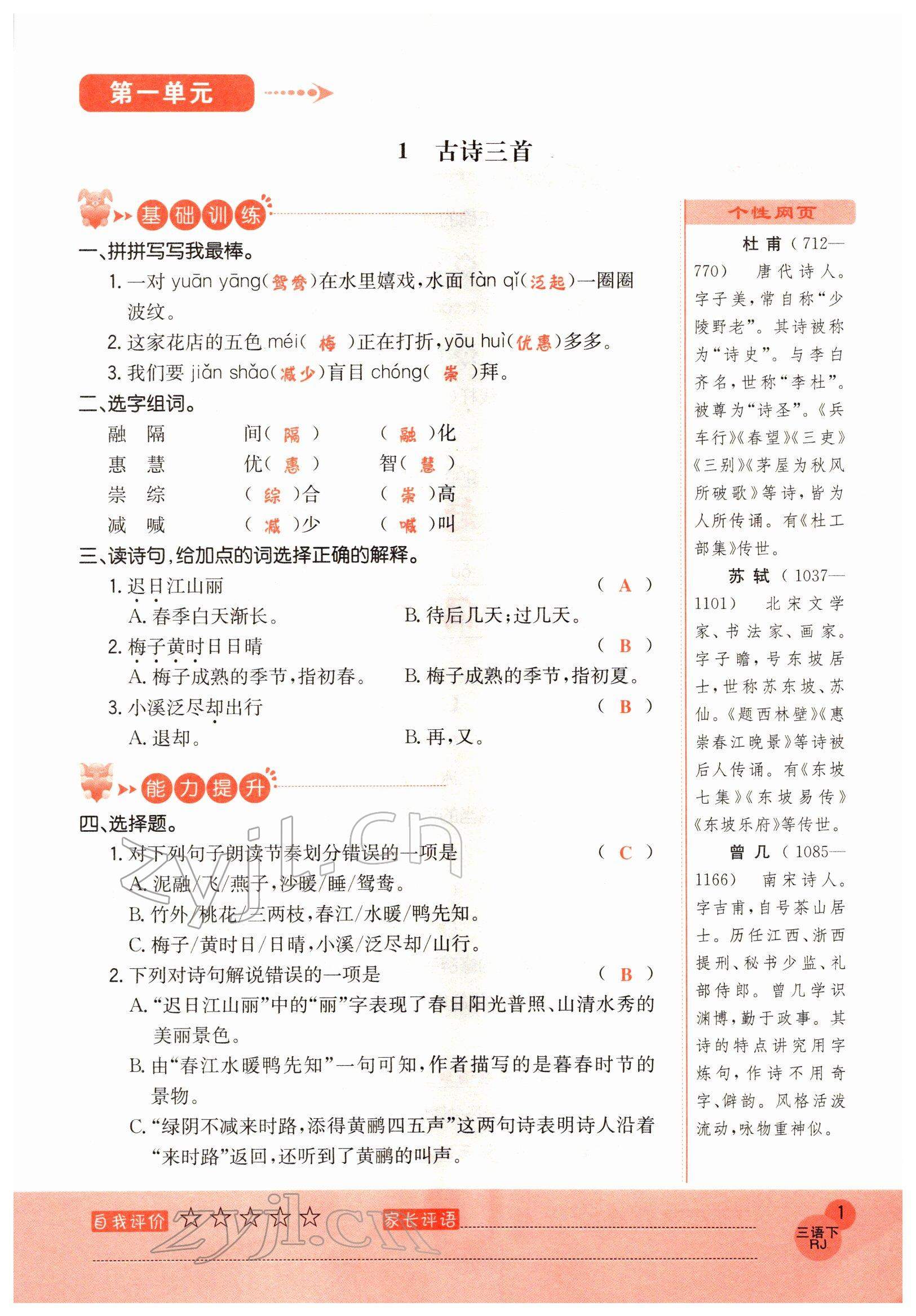 2022年黃岡新課堂三年級語文下冊人教版 參考答案第1頁