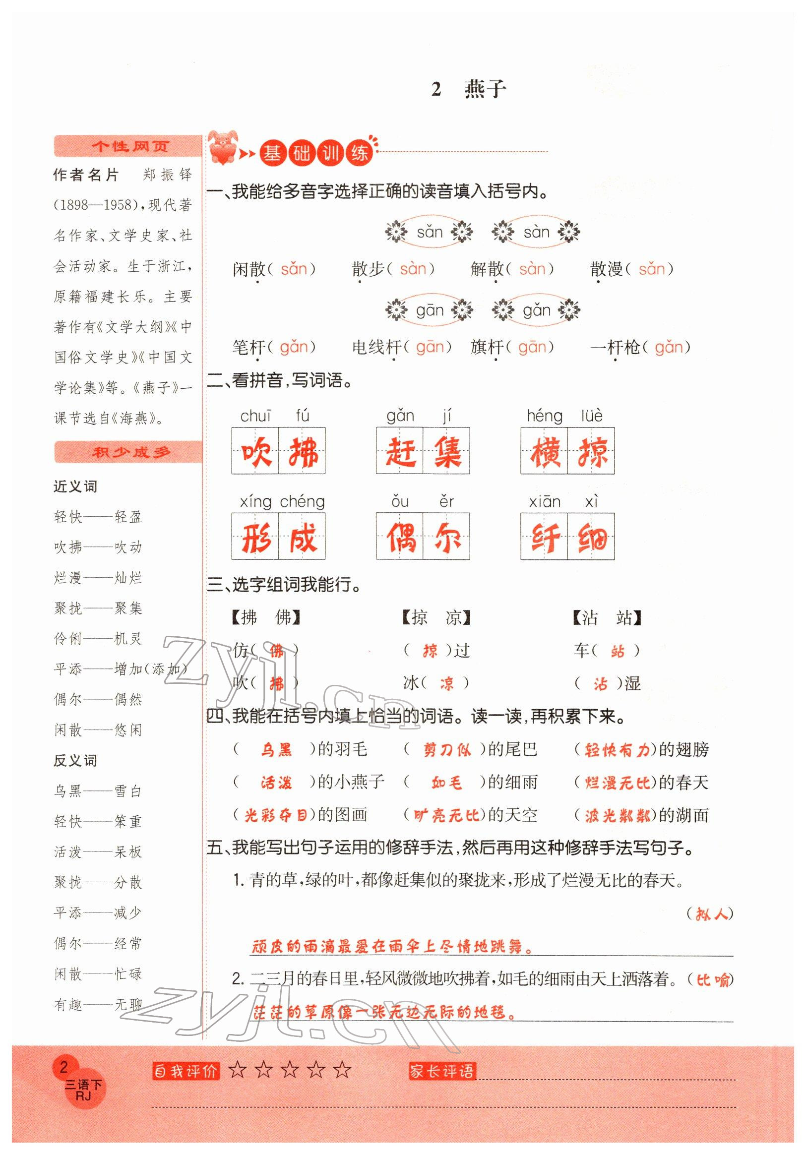 2022年黃岡新課堂三年級(jí)語(yǔ)文下冊(cè)人教版 參考答案第2頁(yè)