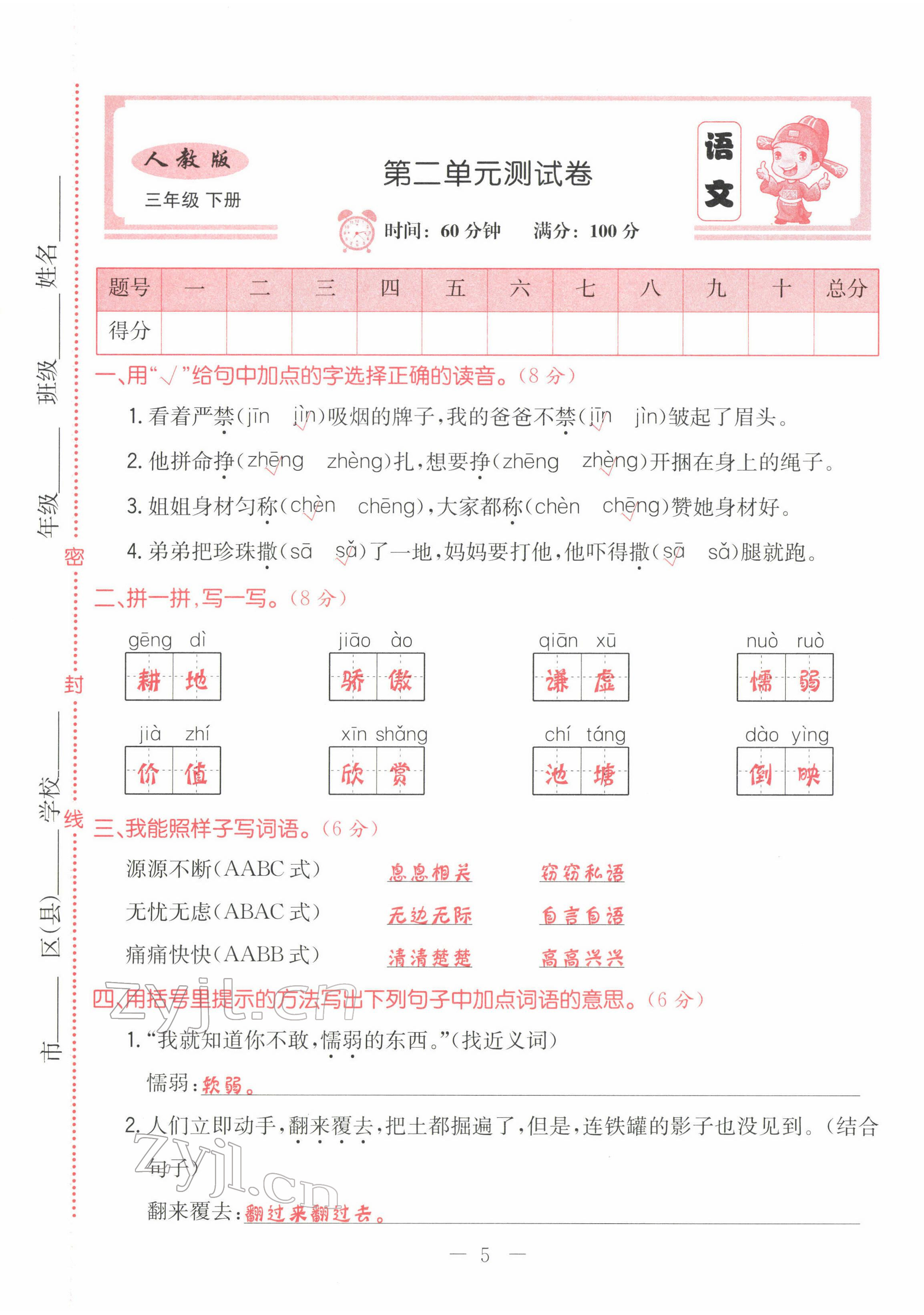 2022年黃岡新課堂三年級語文下冊人教版 第5頁