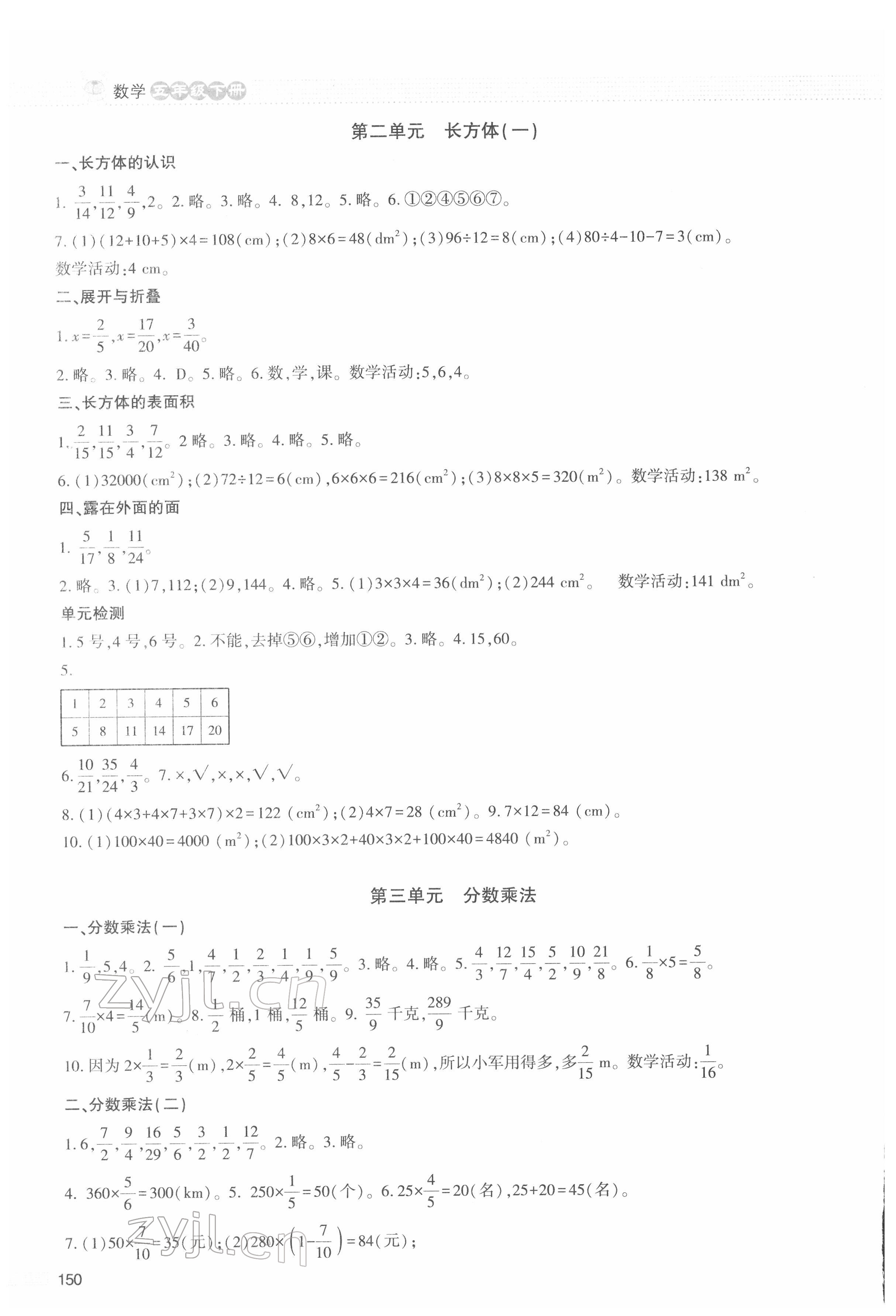 2022年課堂精練五年級數(shù)學(xué)下冊北師大版大慶專版 第2頁