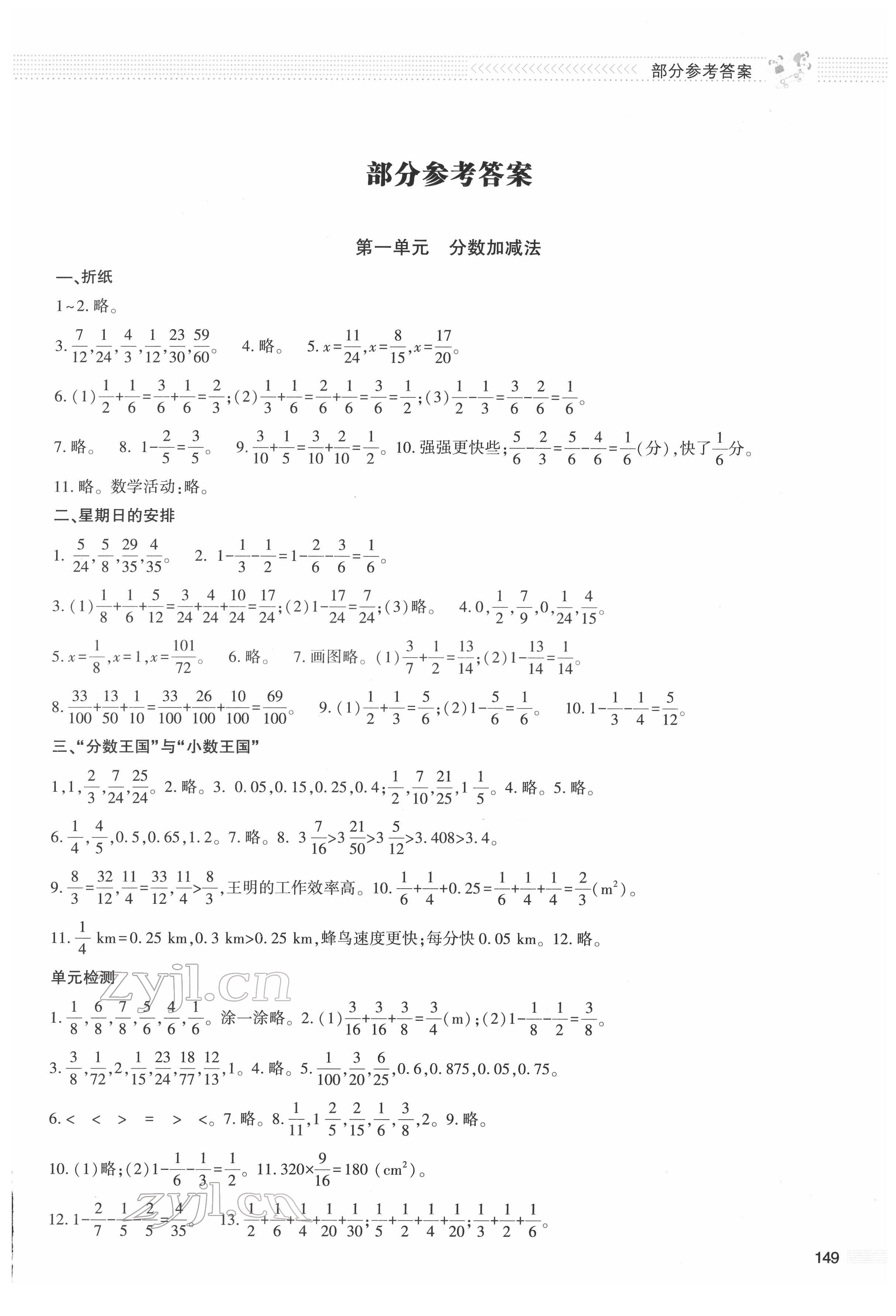 2022年課堂精練五年級數(shù)學下冊北師大版大慶專版 第1頁