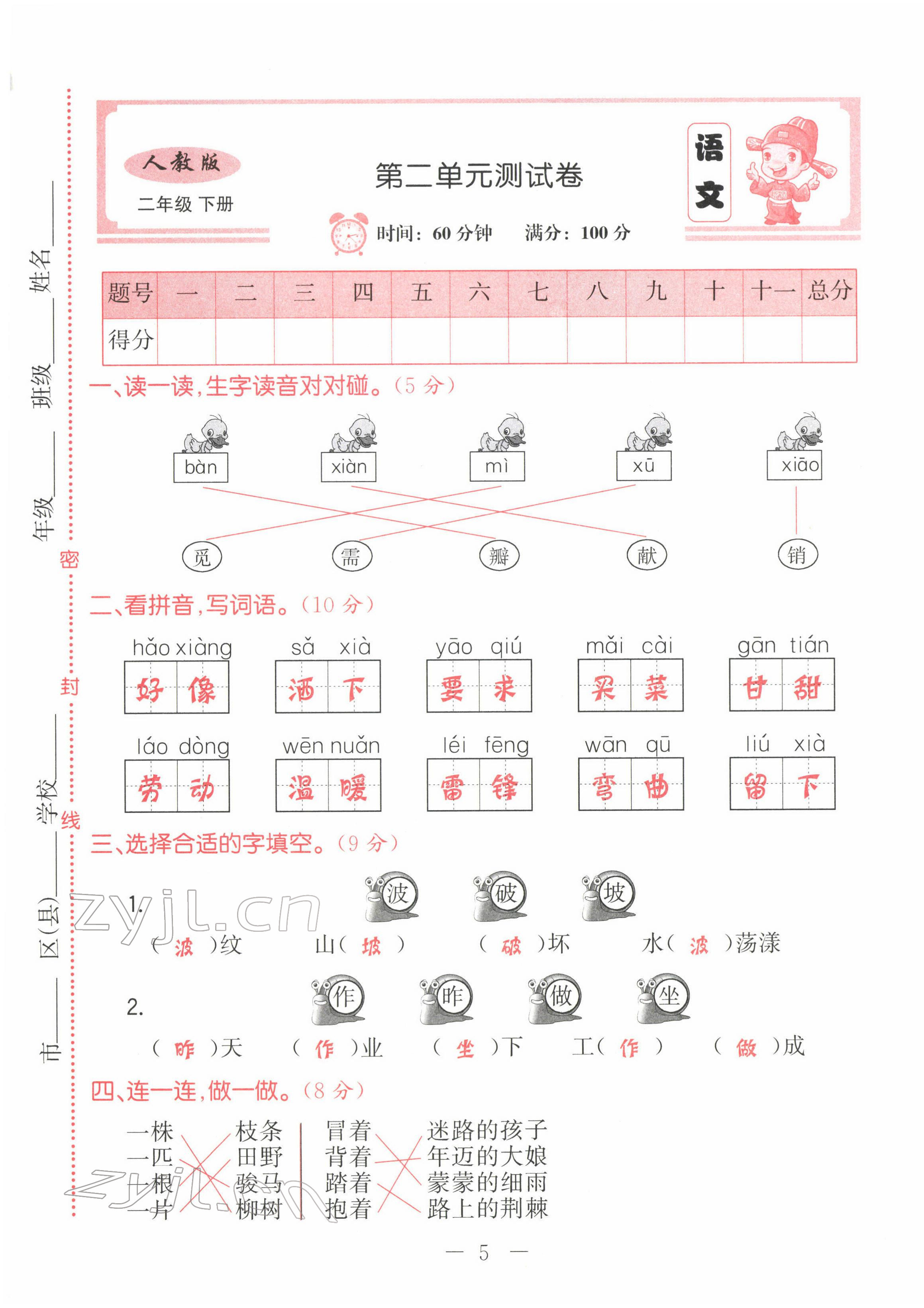 2022年黃岡新課堂二年級語文下冊人教版 第5頁