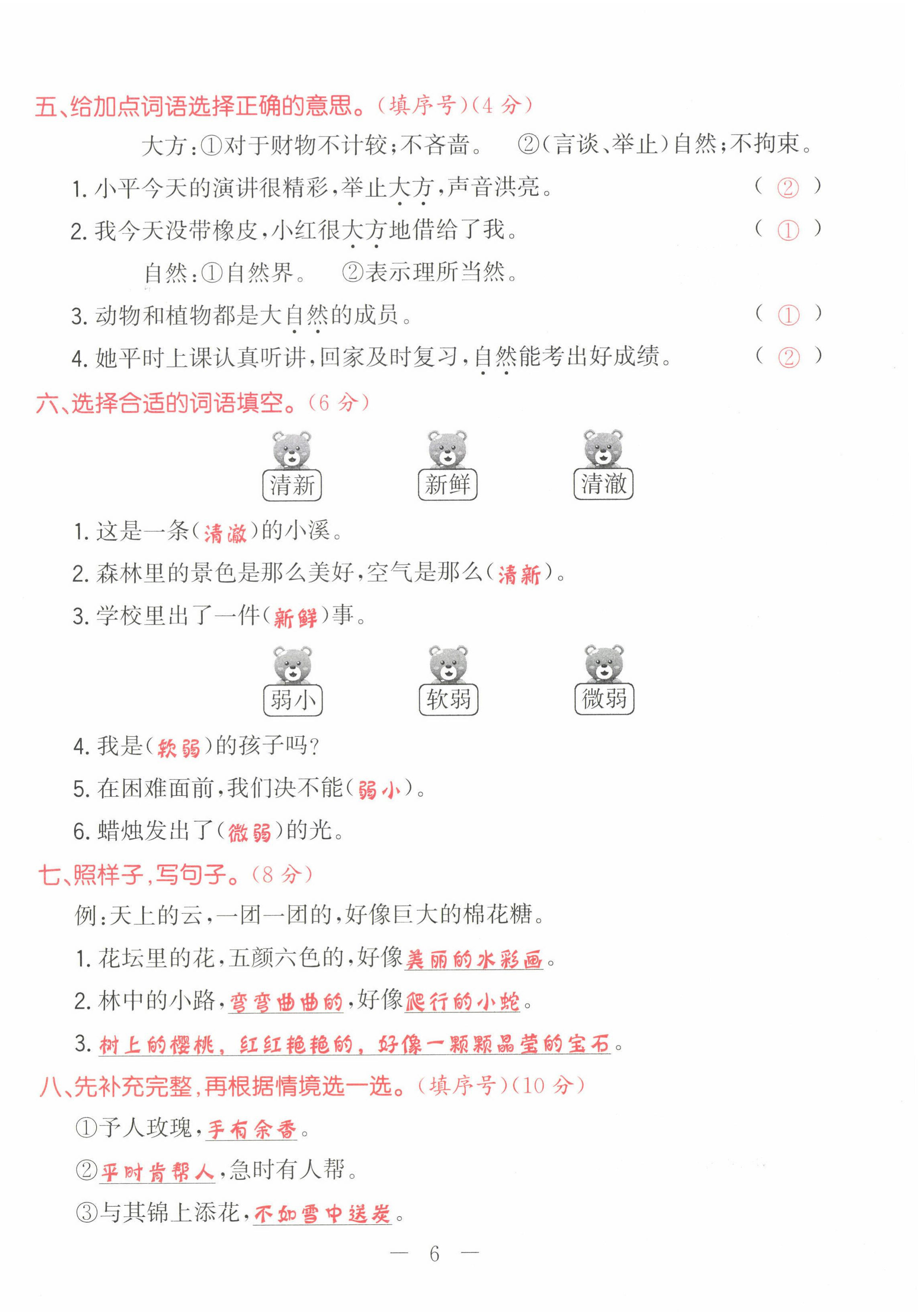 2022年黃岡新課堂二年級語文下冊人教版 第6頁