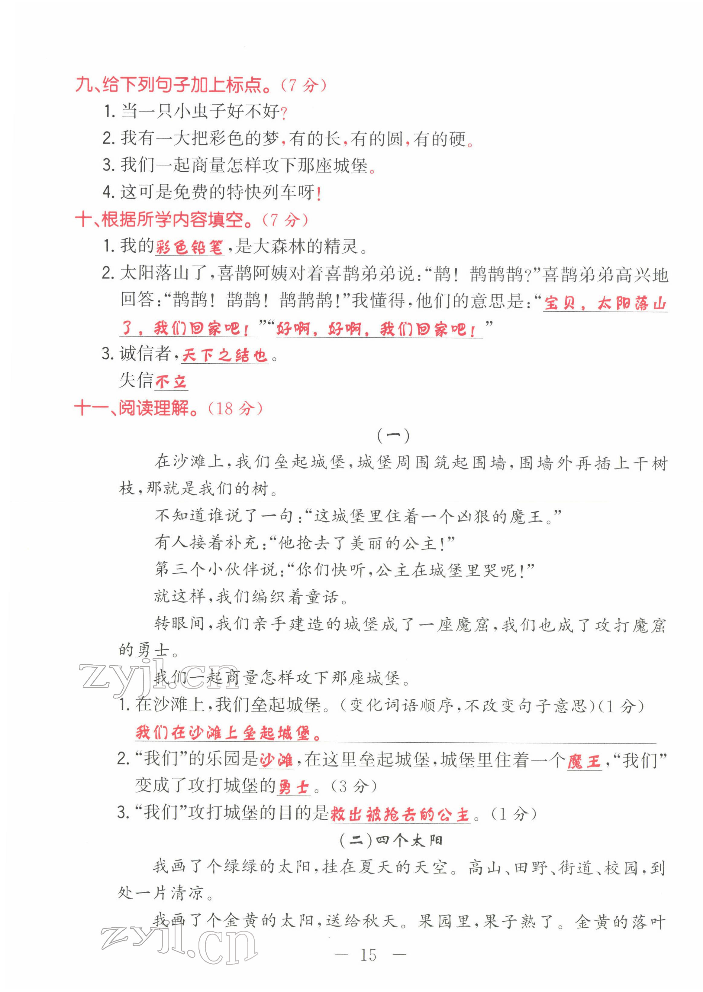 2022年黃岡新課堂二年級(jí)語(yǔ)文下冊(cè)人教版 第15頁(yè)