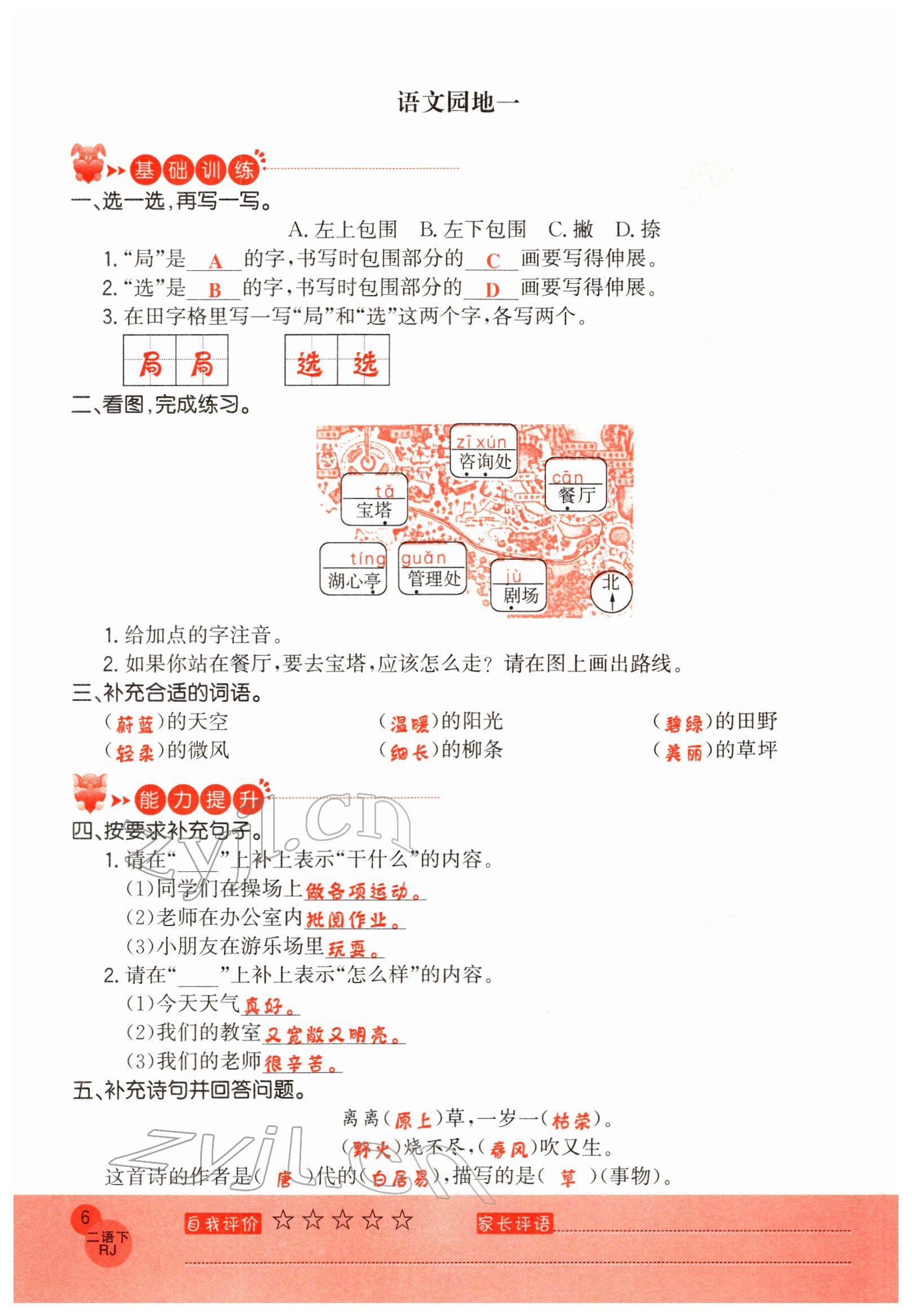 2022年黃岡新課堂二年級(jí)語文下冊(cè)人教版 參考答案第6頁