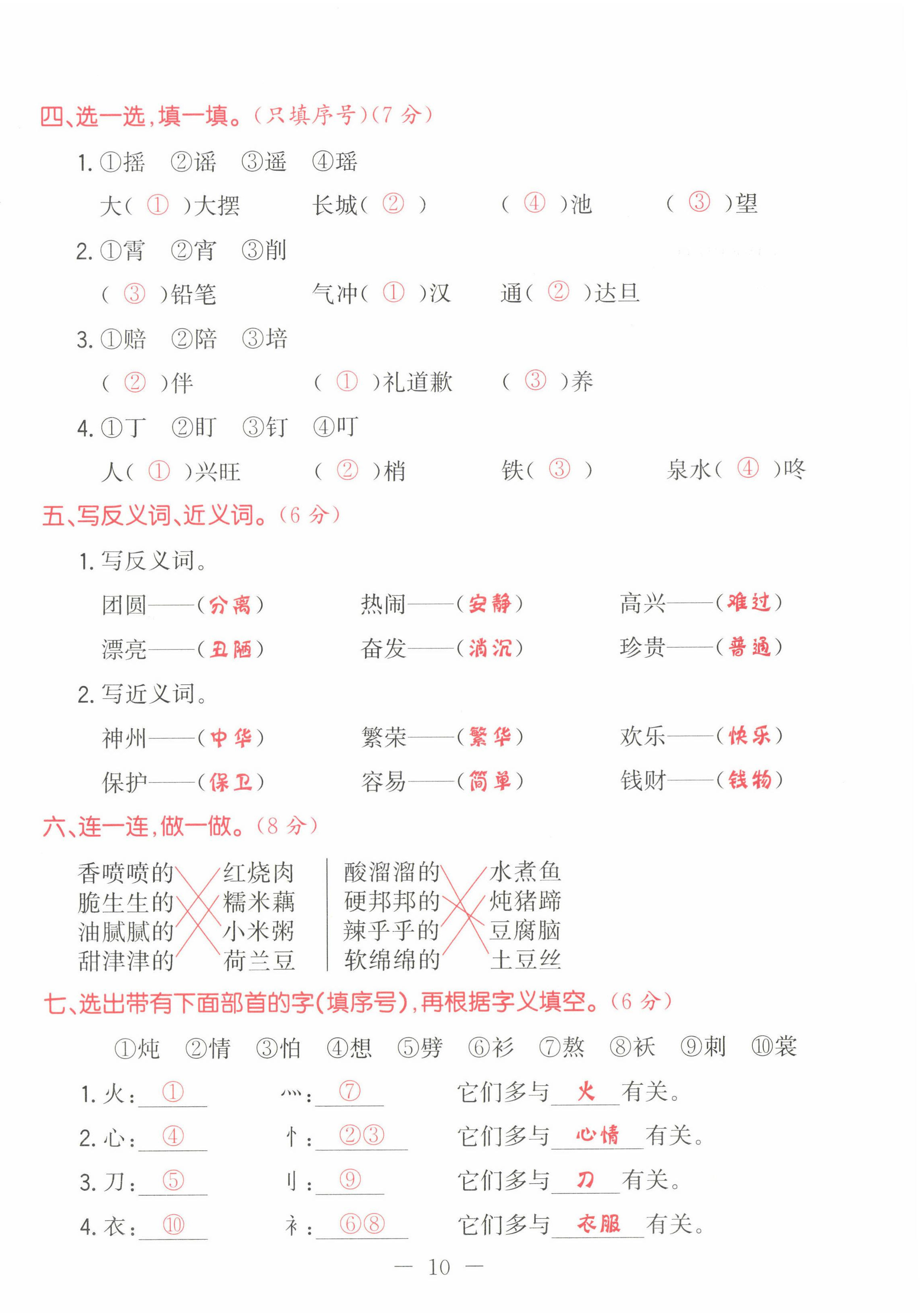 2022年黃岡新課堂二年級(jí)語(yǔ)文下冊(cè)人教版 第10頁(yè)