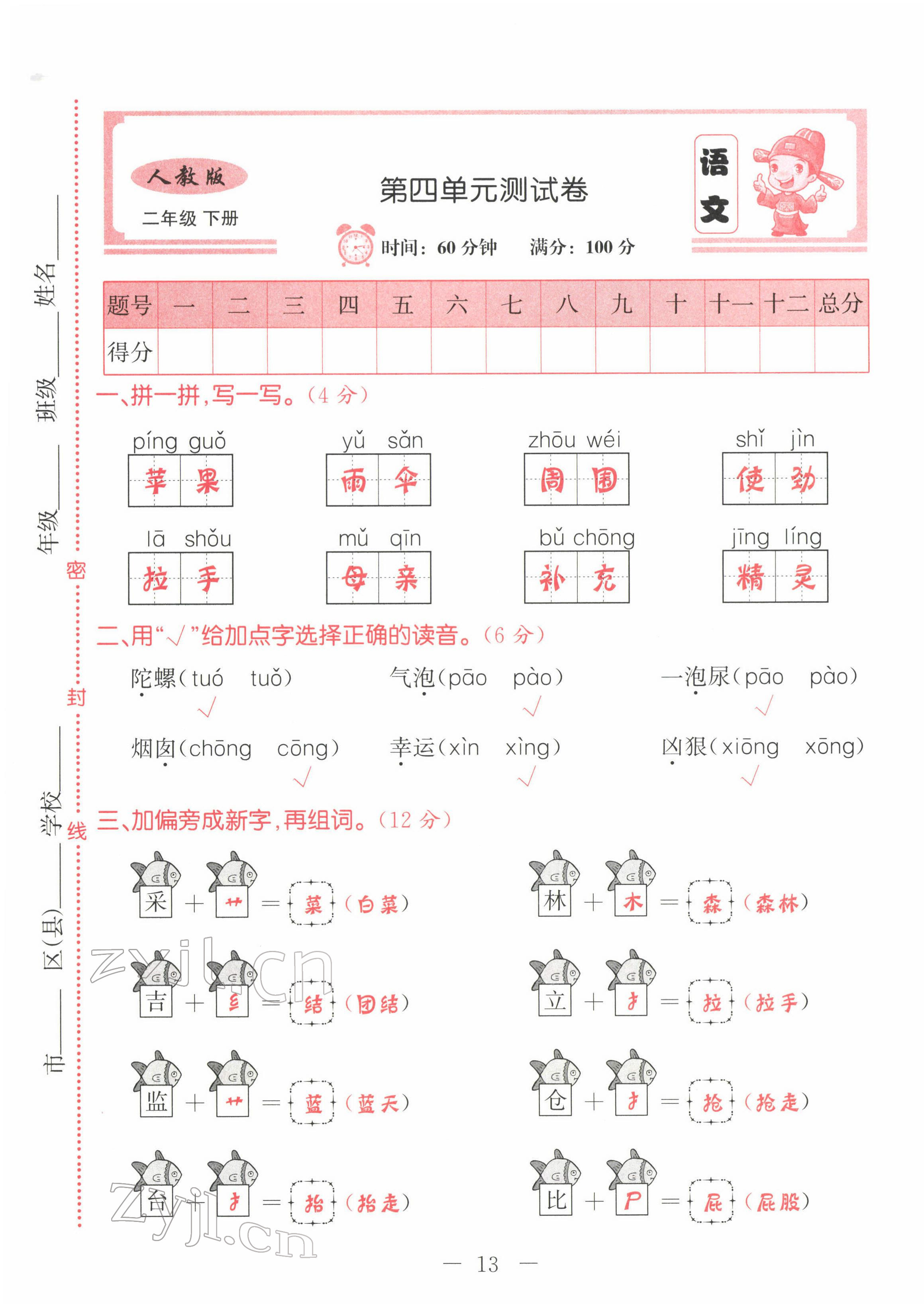 2022年黃岡新課堂二年級語文下冊人教版 第13頁