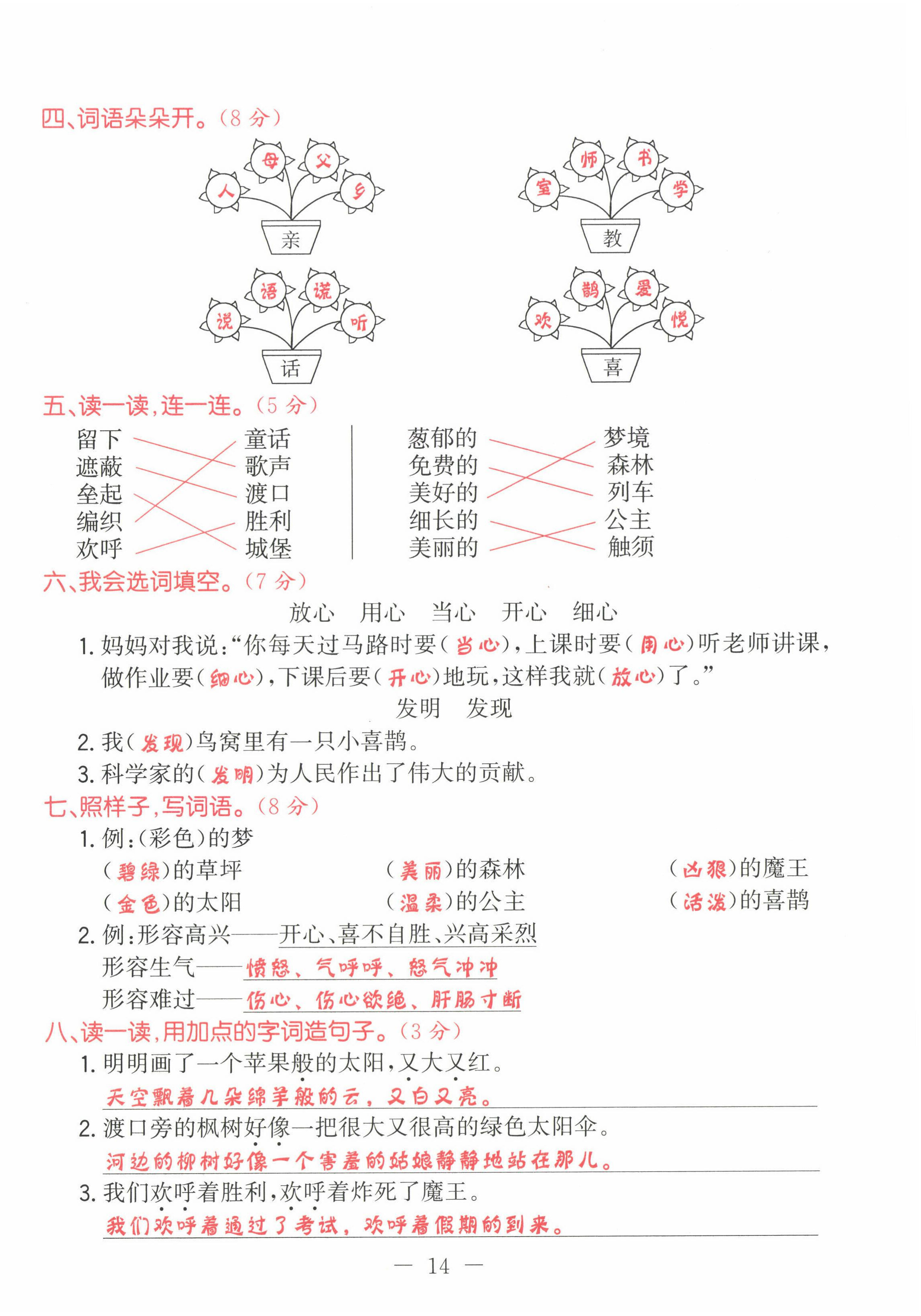 2022年黃岡新課堂二年級(jí)語文下冊(cè)人教版 第14頁