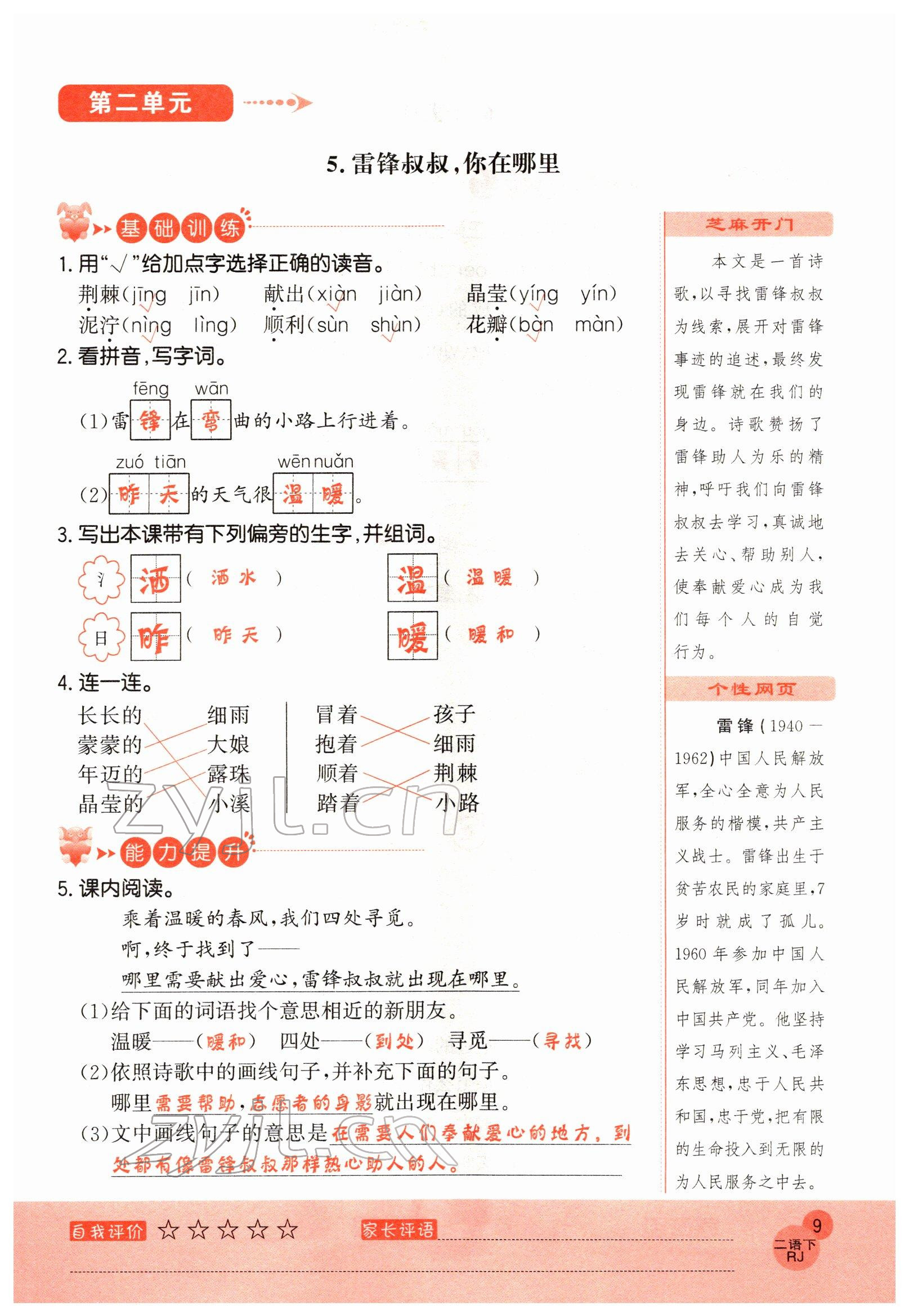 2022年黃岡新課堂二年級語文下冊人教版 參考答案第9頁
