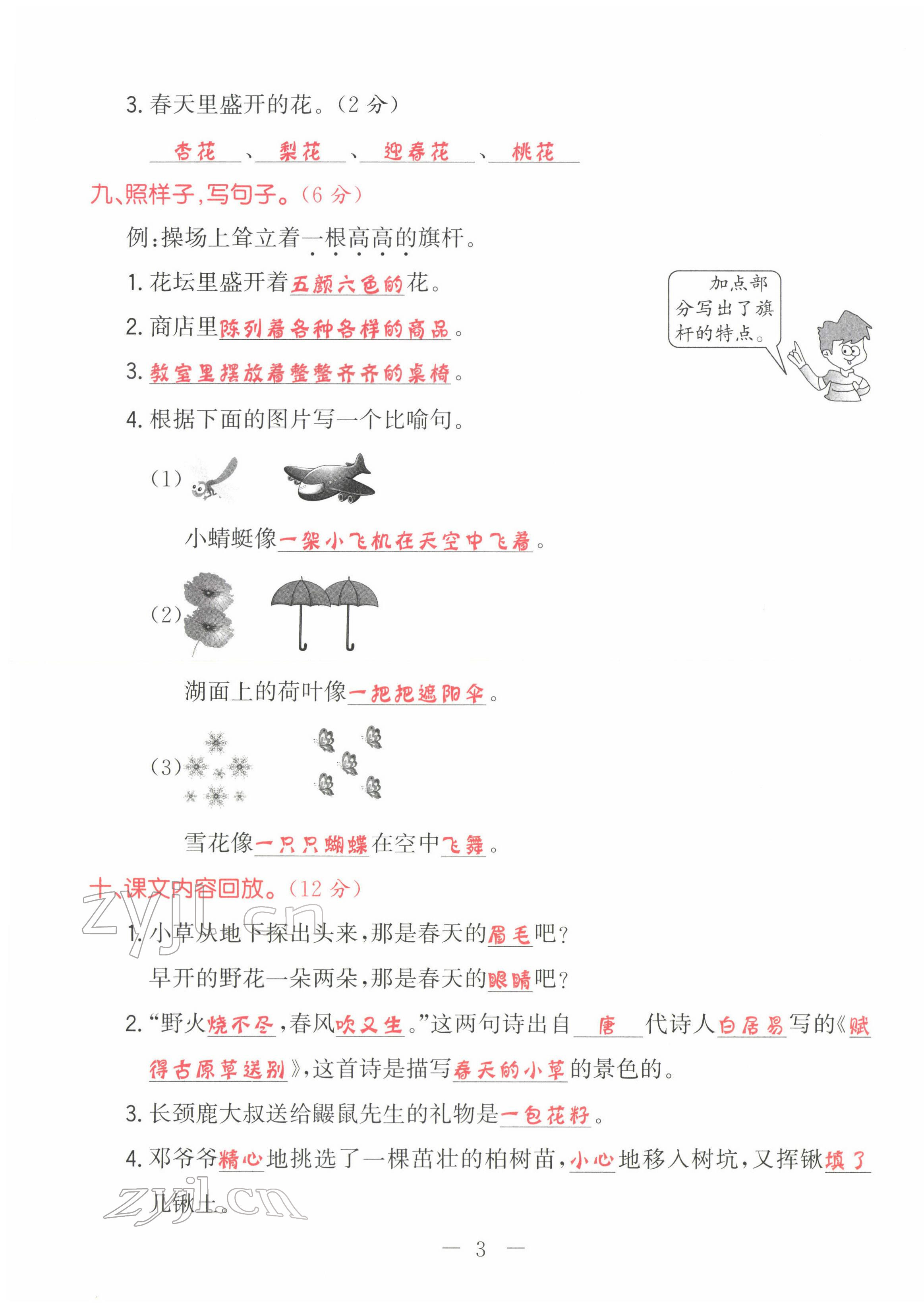 2022年黃岡新課堂二年級語文下冊人教版 第3頁