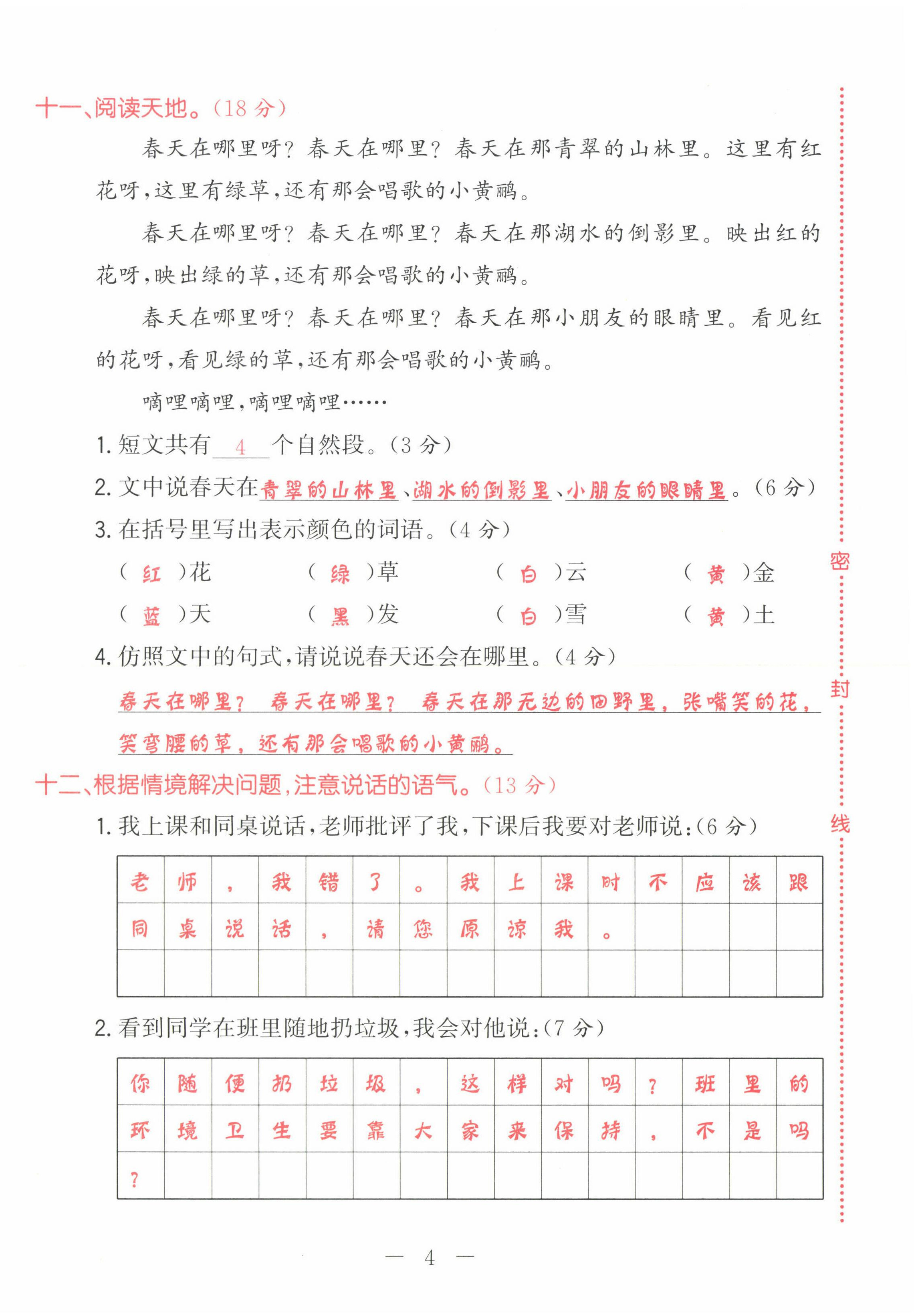2022年黃岡新課堂二年級語文下冊人教版 第4頁