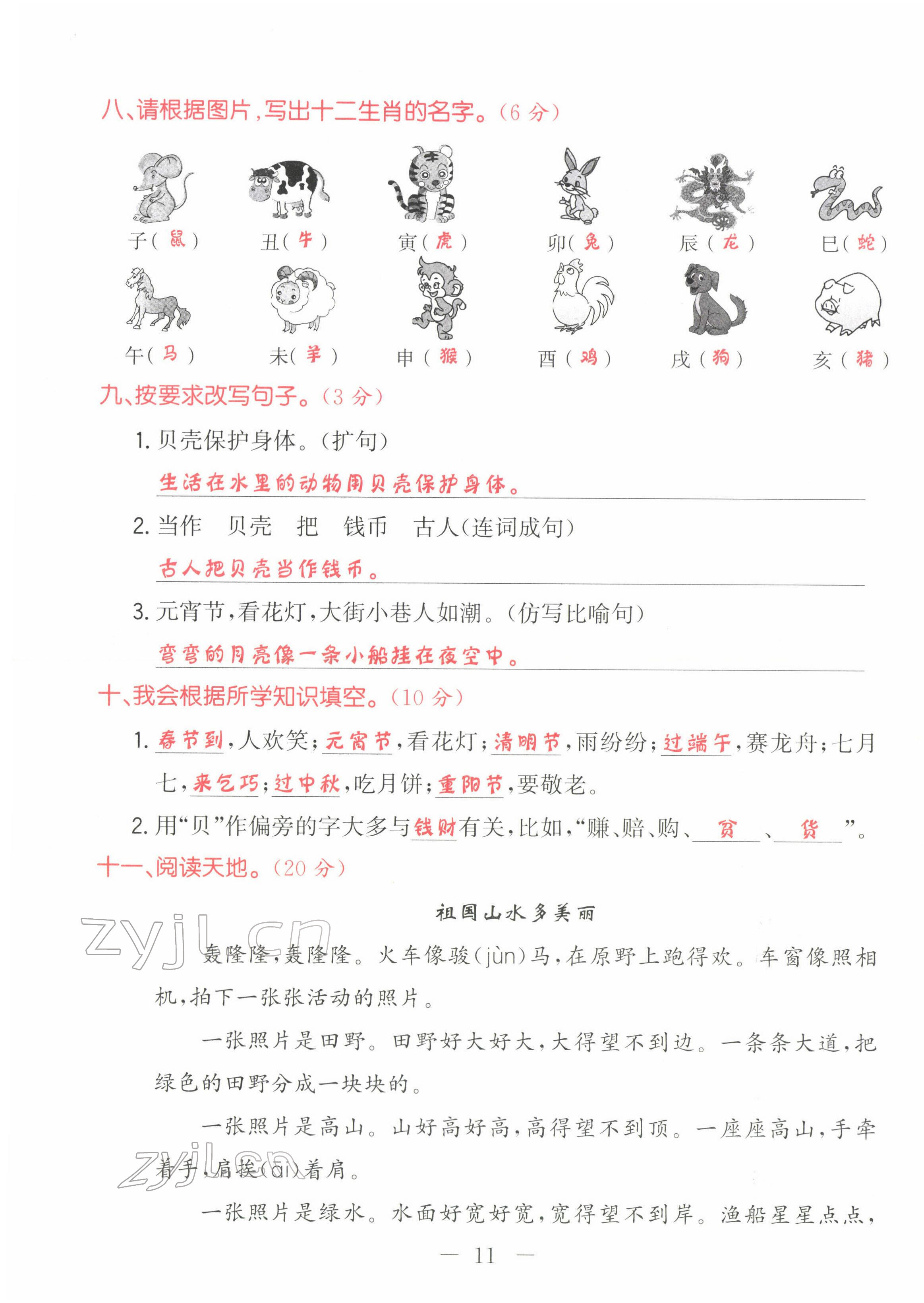 2022年黃岡新課堂二年級(jí)語文下冊人教版 第11頁