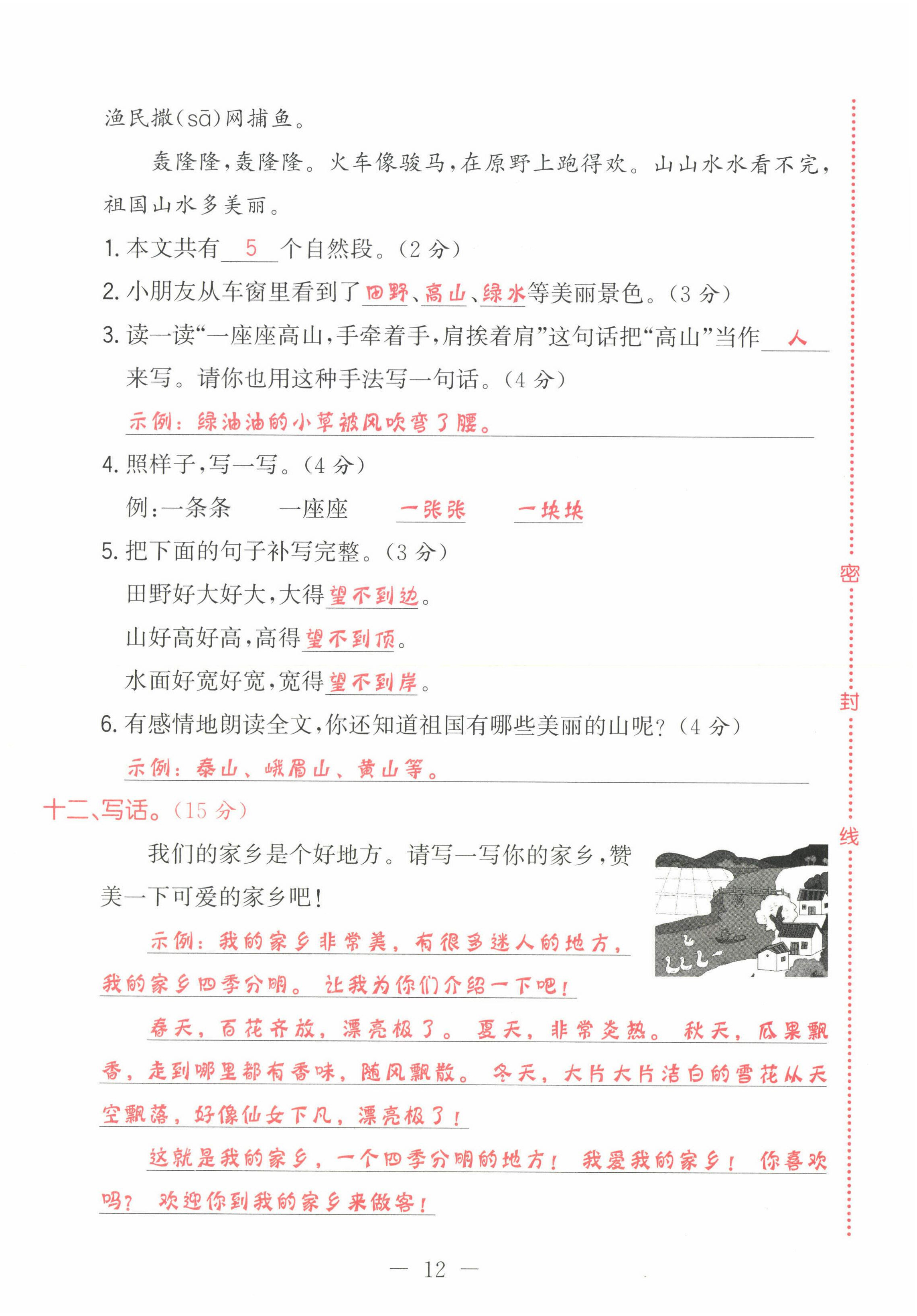 2022年黃岡新課堂二年級(jí)語(yǔ)文下冊(cè)人教版 第12頁(yè)