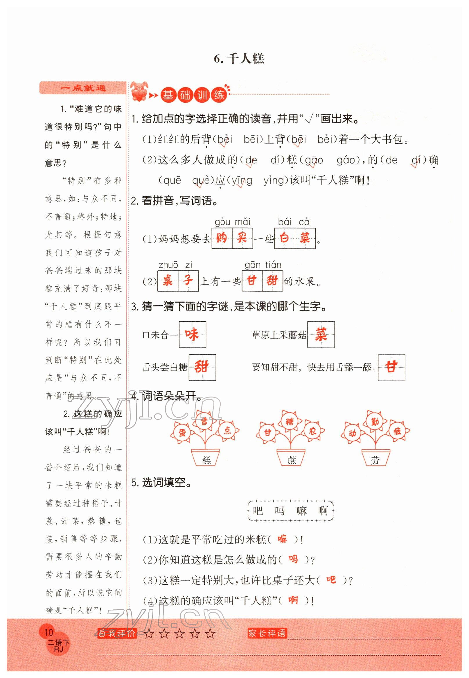 2022年黃岡新課堂二年級語文下冊人教版 參考答案第10頁