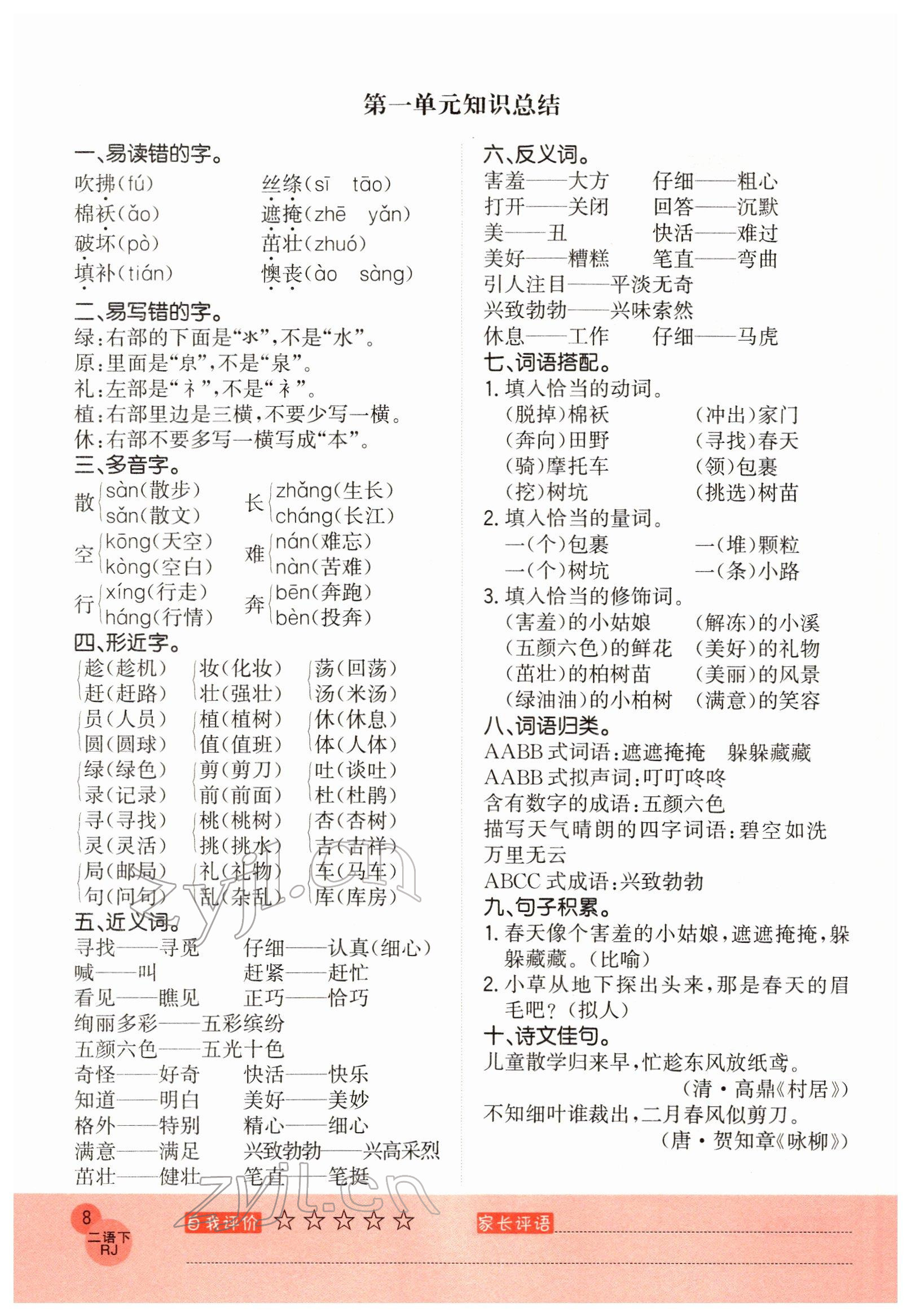 2022年黃岡新課堂二年級語文下冊人教版 參考答案第8頁